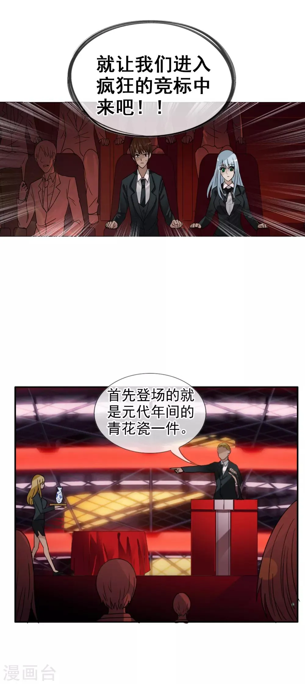 第124话 更大的阴谋？ 第6页