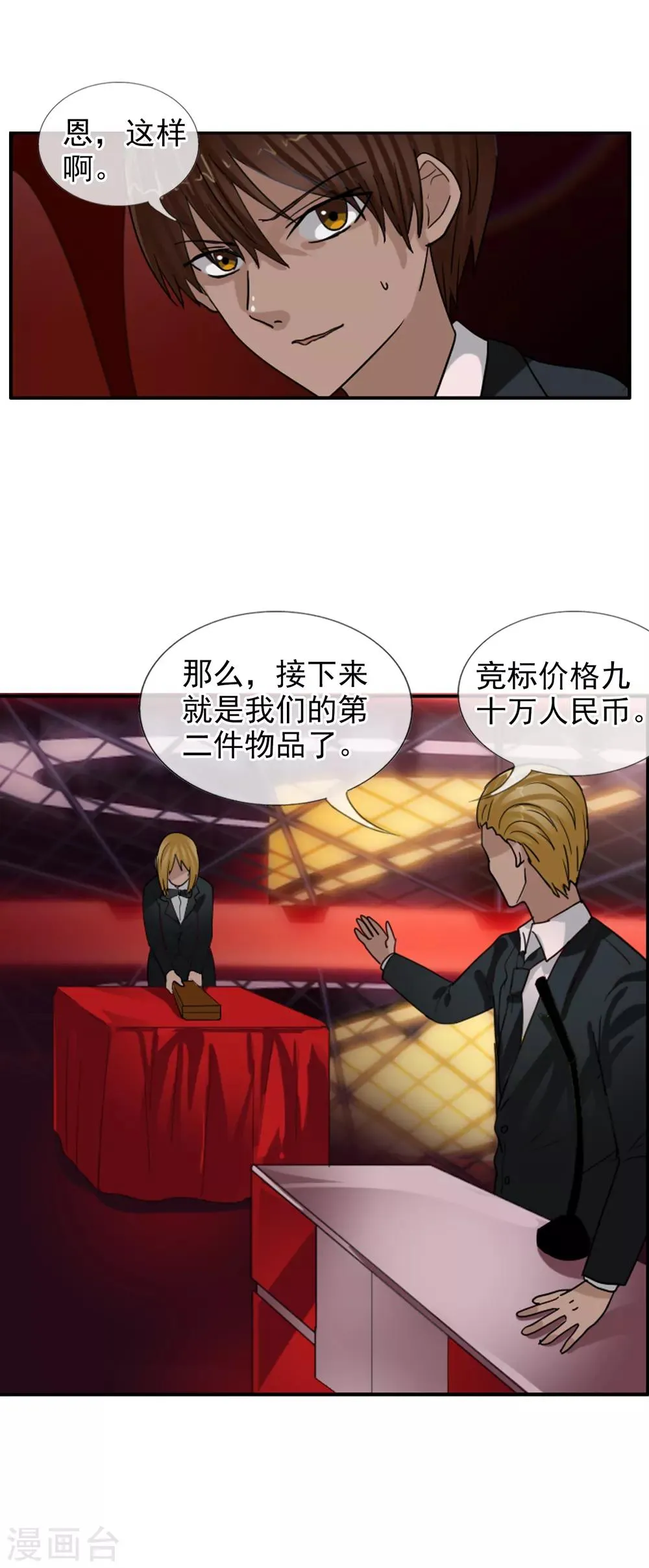 第124话 更大的阴谋？ 第9页