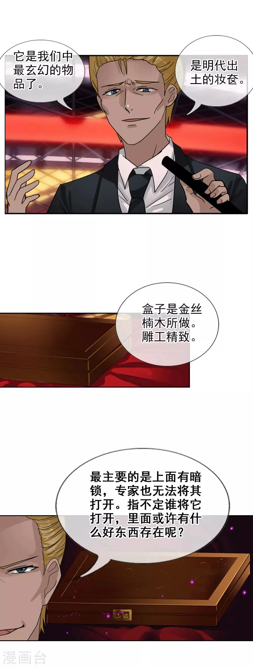 第124话 更大的阴谋？ 第10页
