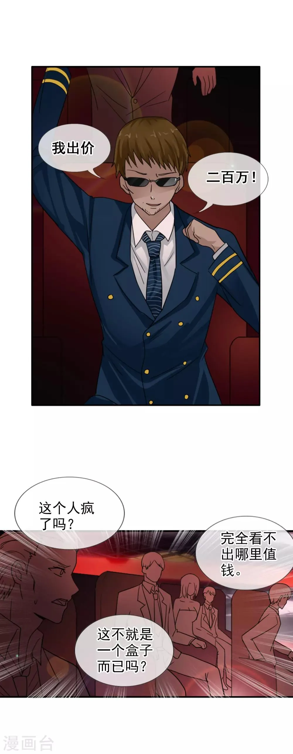 第124话 更大的阴谋？ 第11页