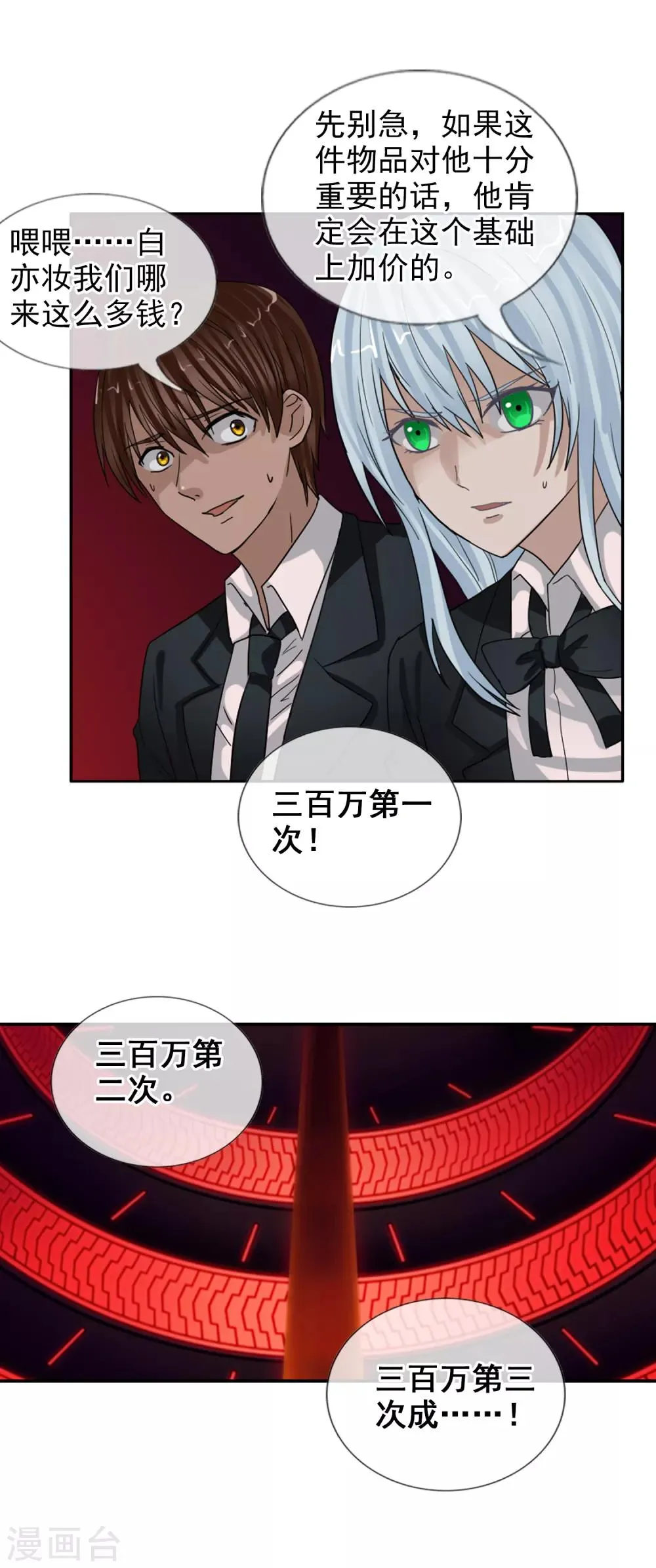 第124话 更大的阴谋？ 第14页