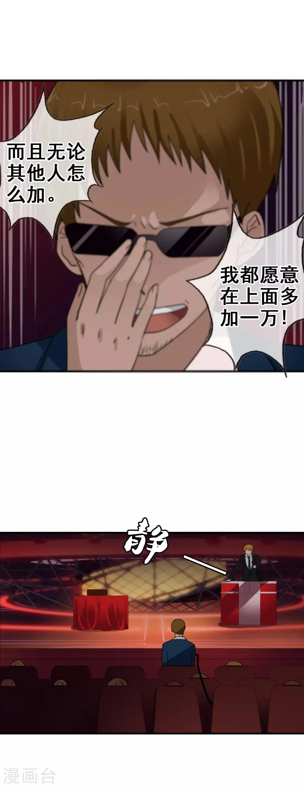 第124话 更大的阴谋？ 第16页