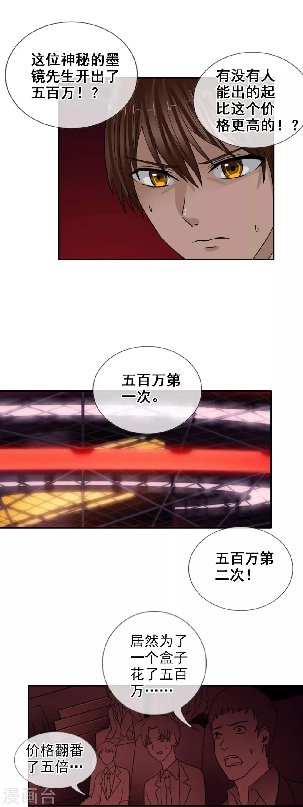 第124话 更大的阴谋？ 第17页