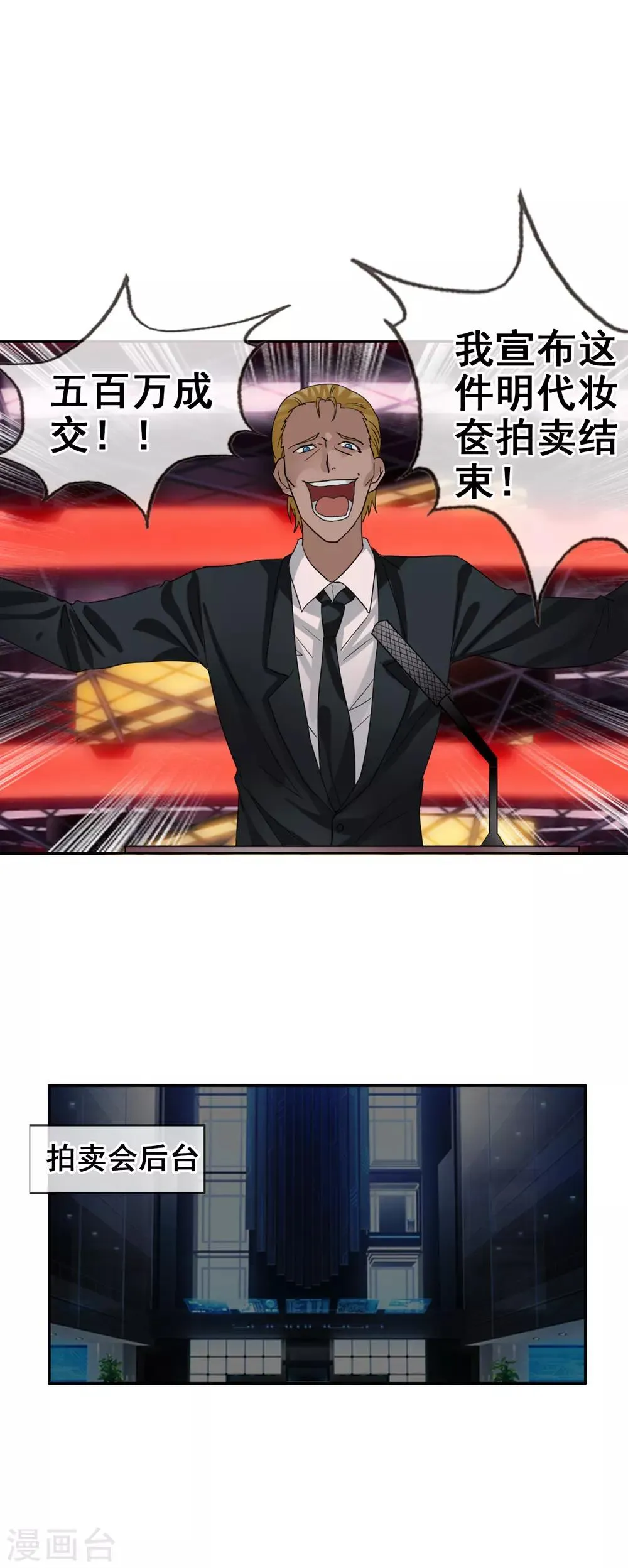 第124话 更大的阴谋？ 第18页