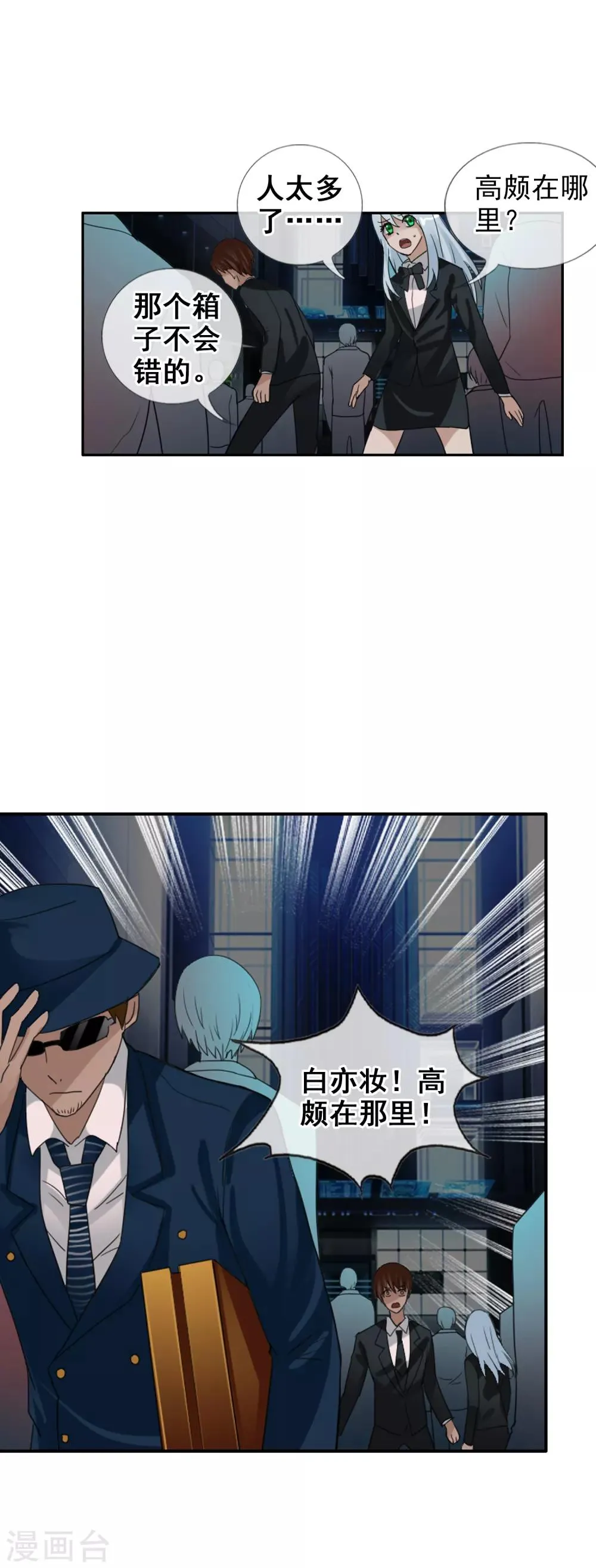 第124话 更大的阴谋？ 第19页