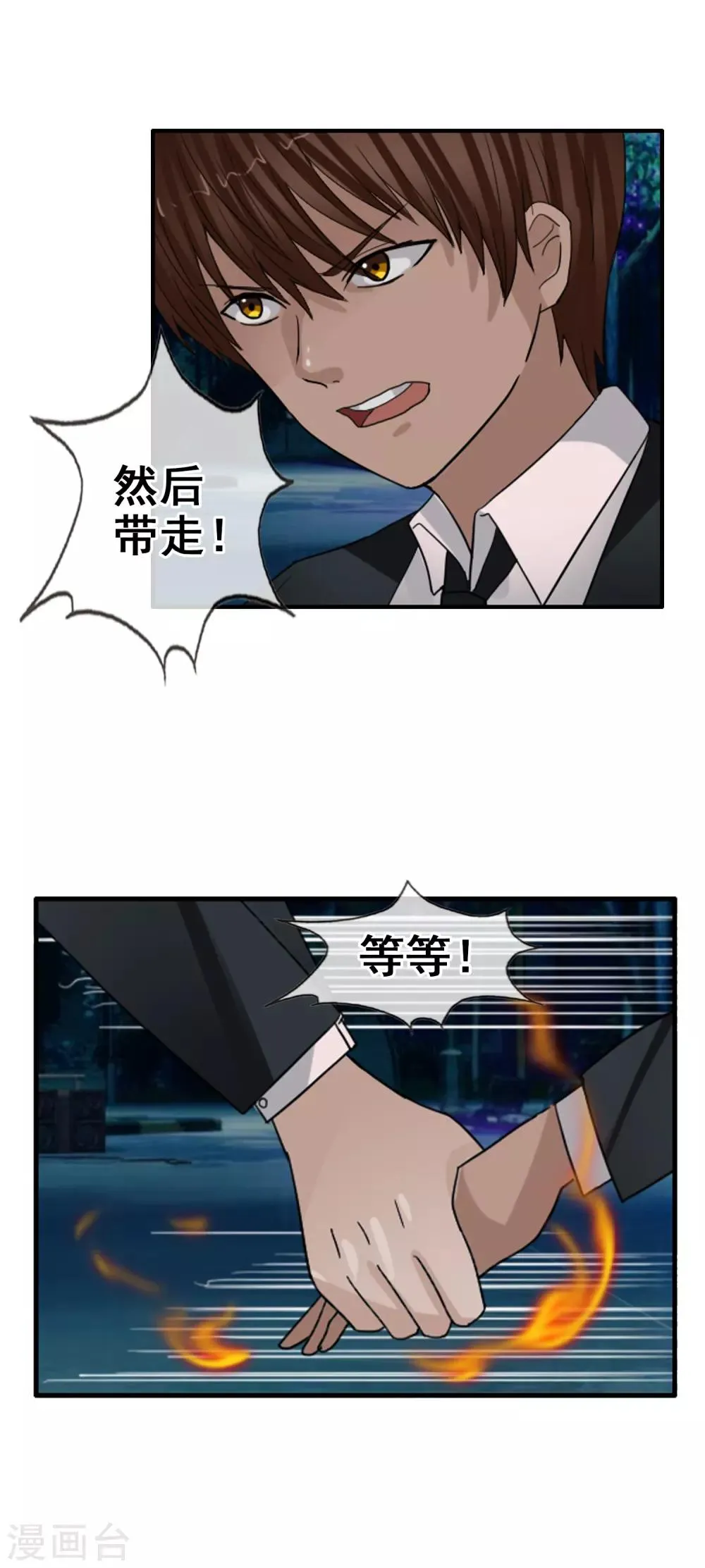 第124话 更大的阴谋？ 第21页