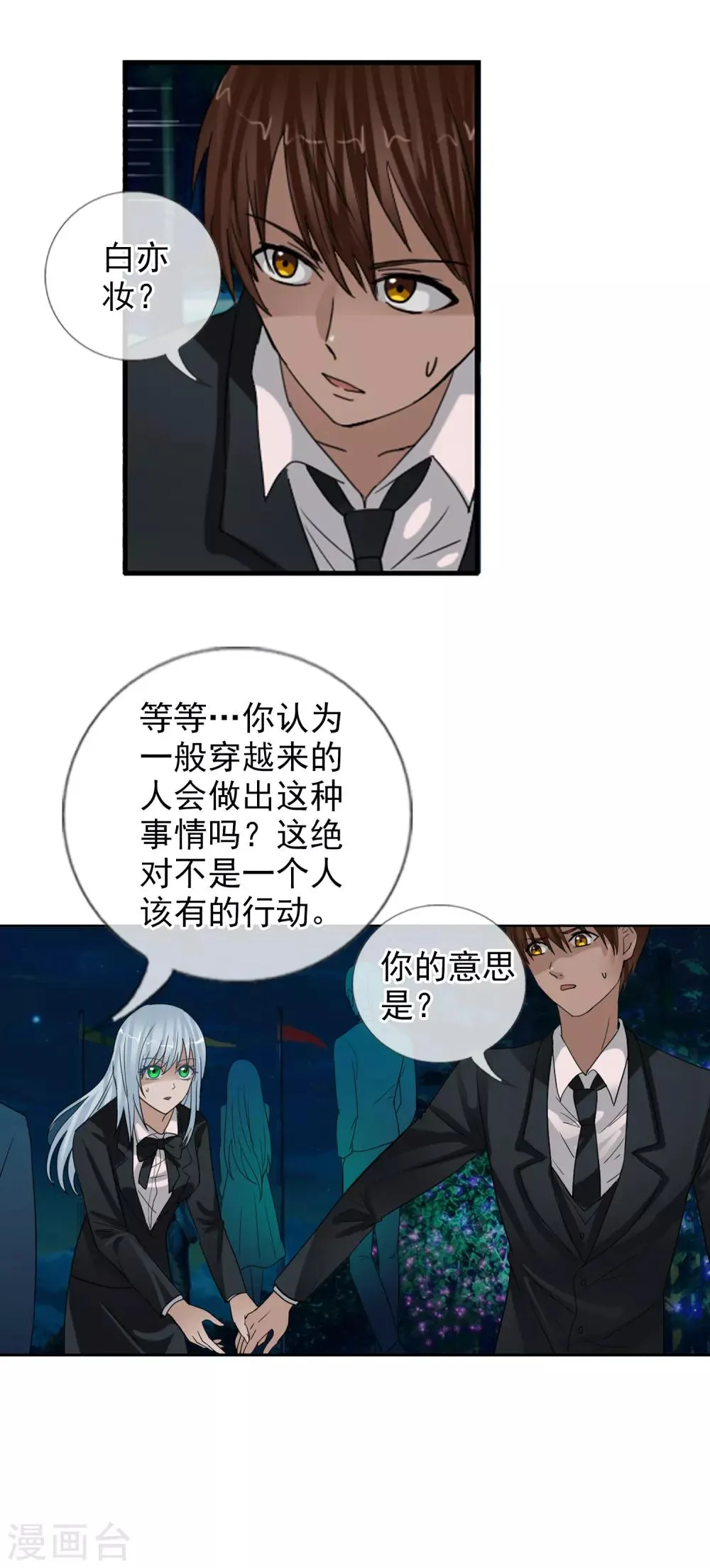 第124话 更大的阴谋？ 第22页