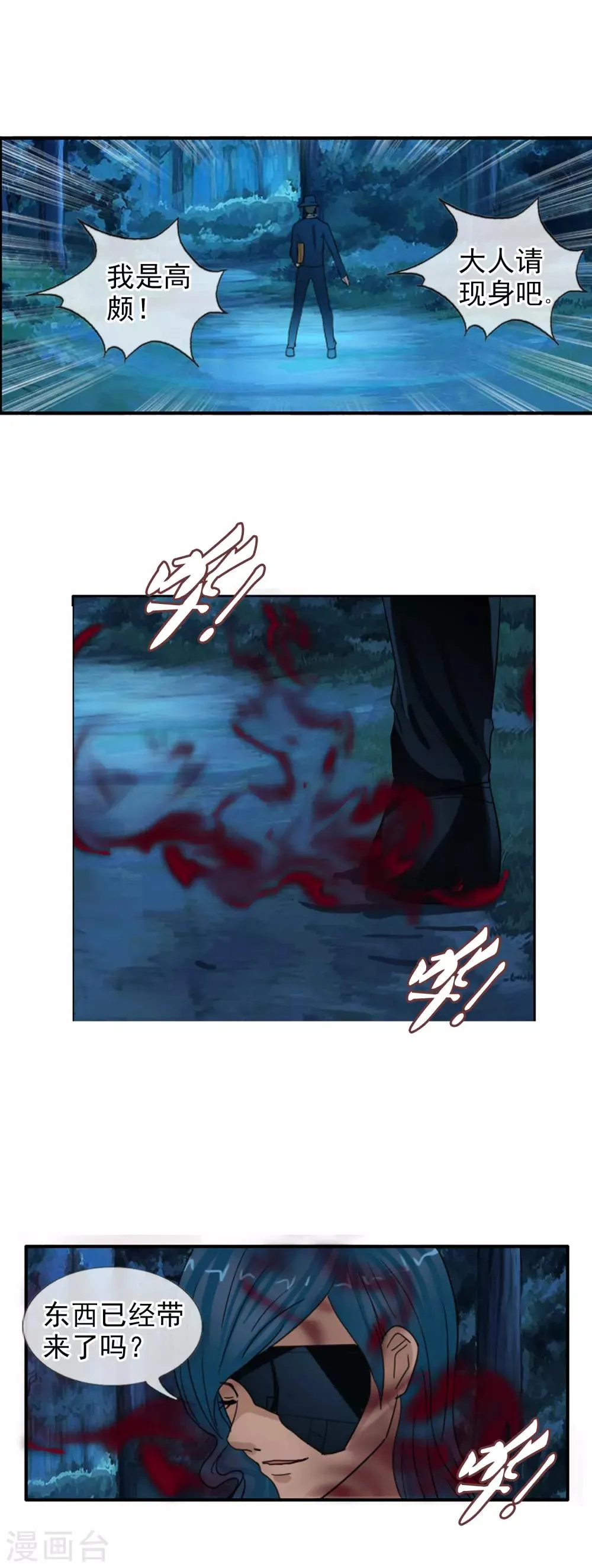 第124话 更大的阴谋？ 第24页