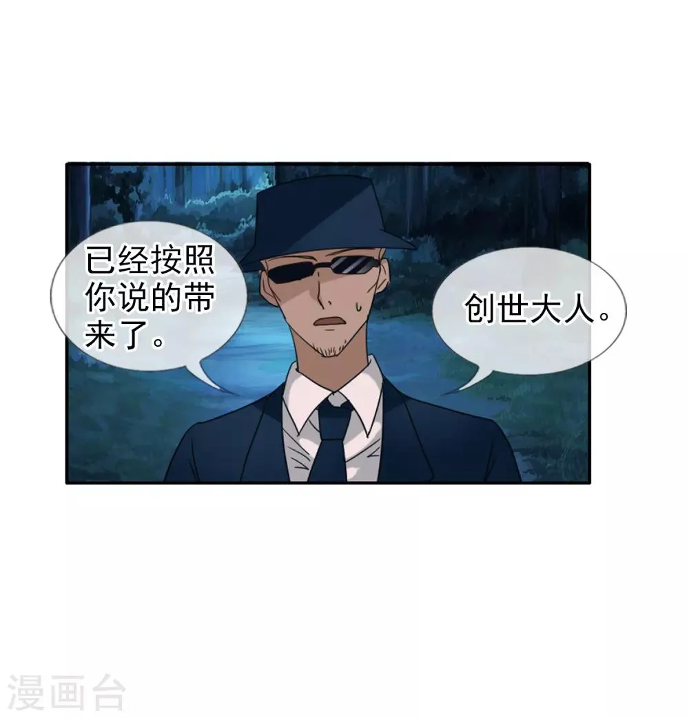 第124话 更大的阴谋？ 第25页