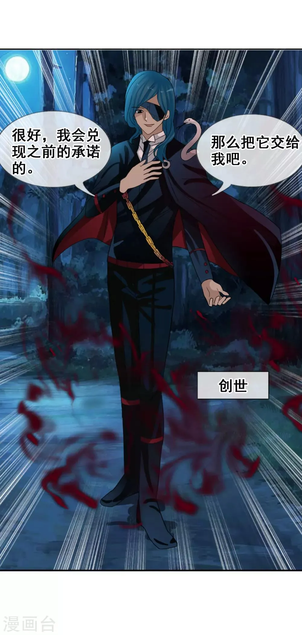 第124话 更大的阴谋？ 第26页