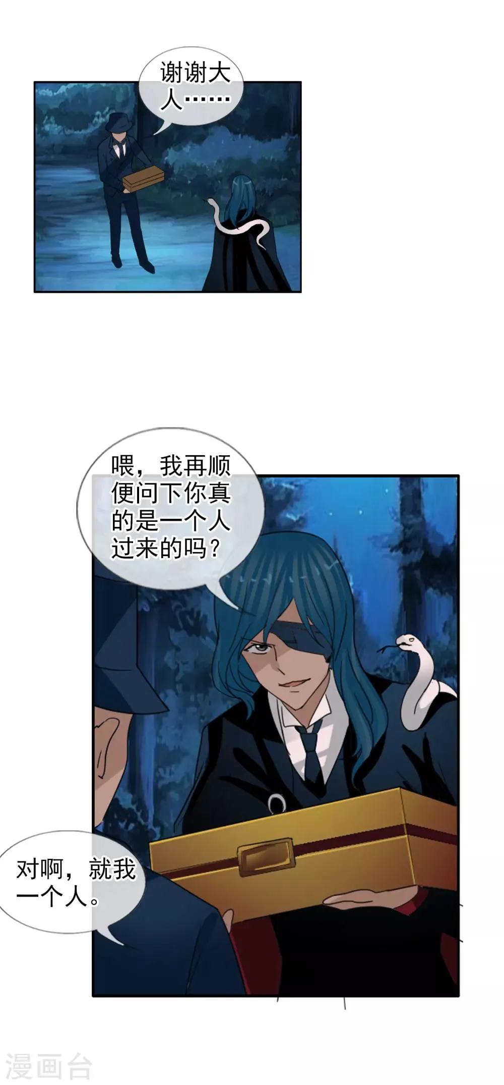 第124话 更大的阴谋？ 第27页
