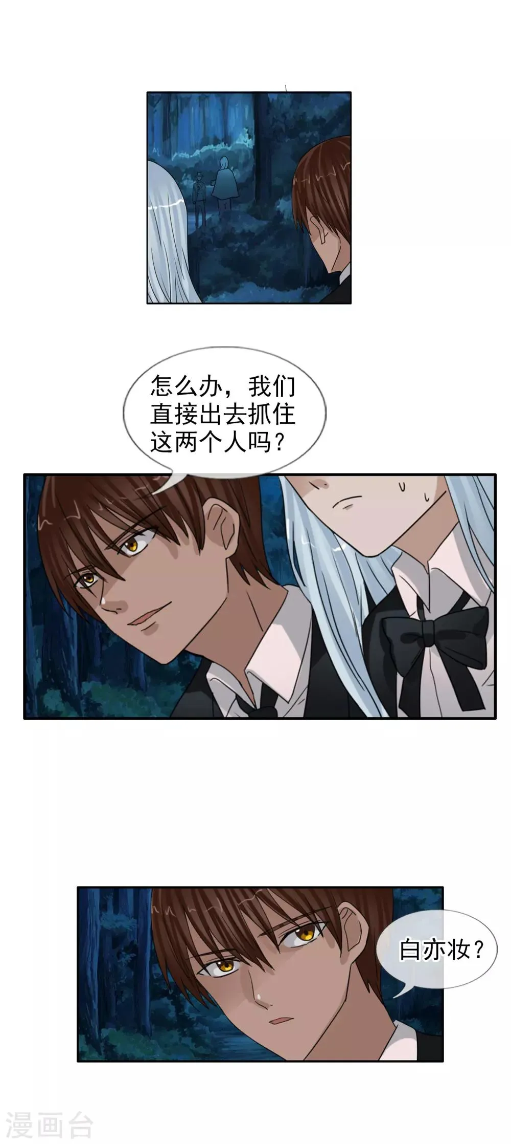 第124话 更大的阴谋？ 第28页