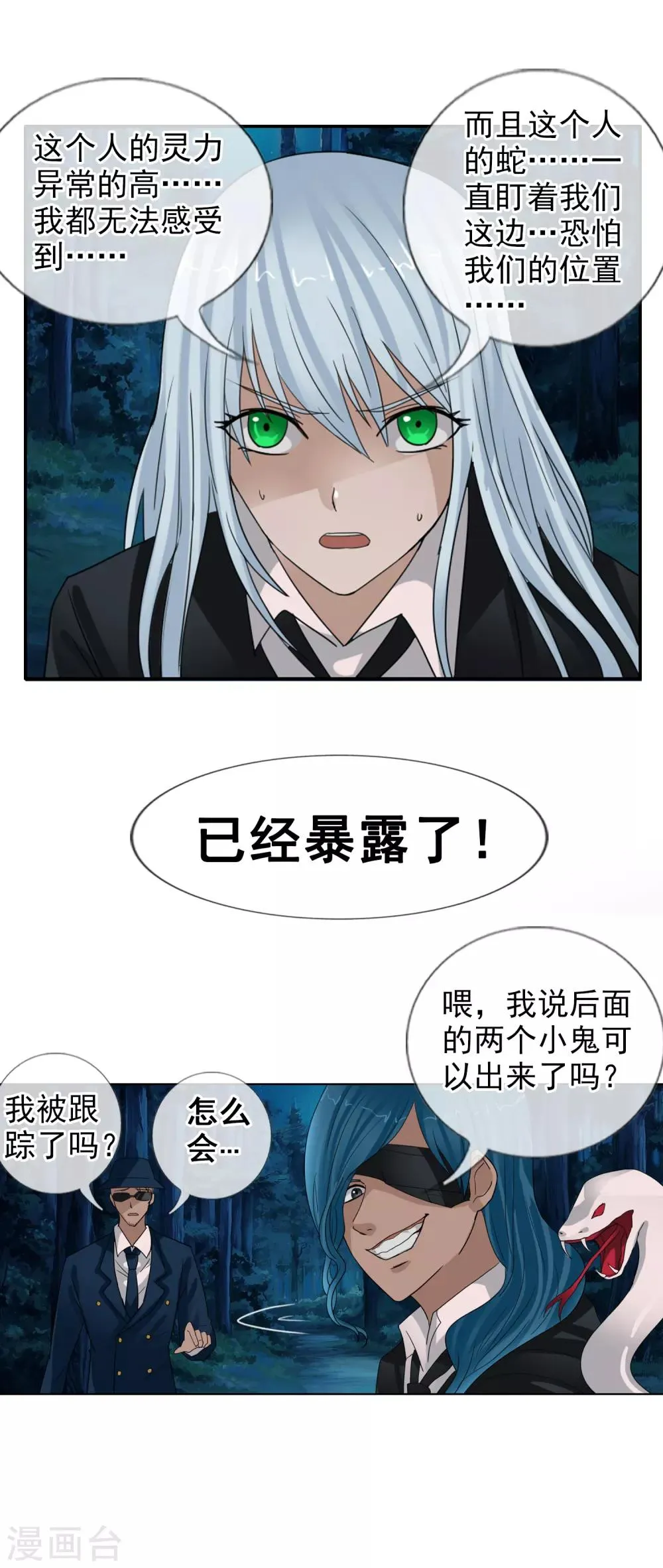 第124话 更大的阴谋？ 第29页