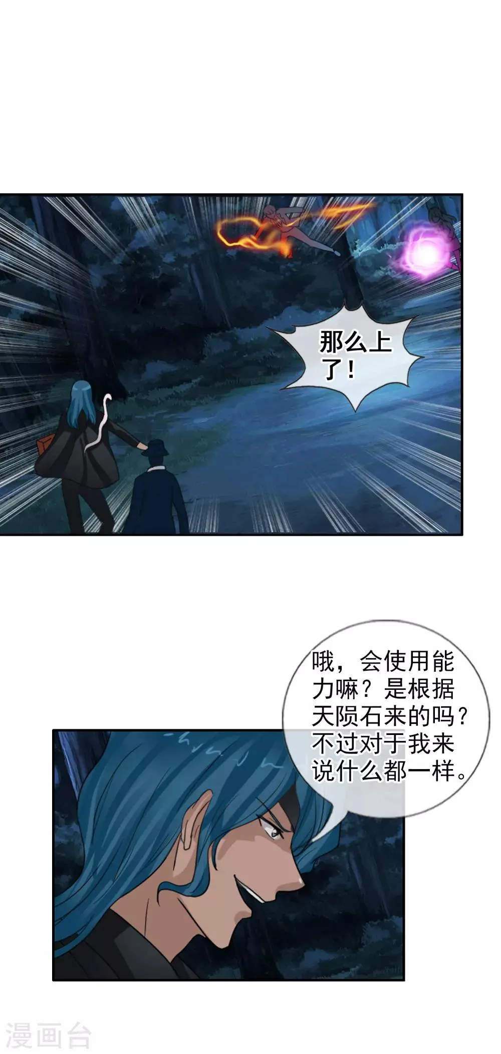 第124话 更大的阴谋？ 第33页