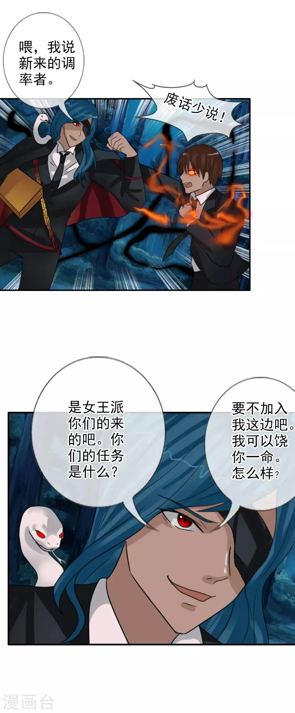 第124话 更大的阴谋？ 第38页