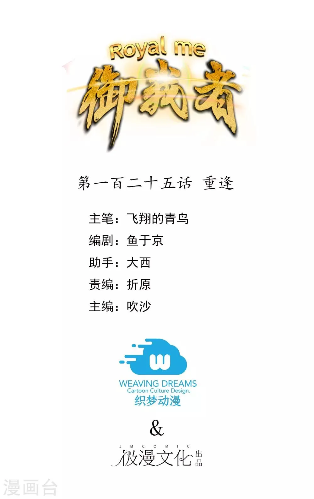 第125话 重逢 第1页