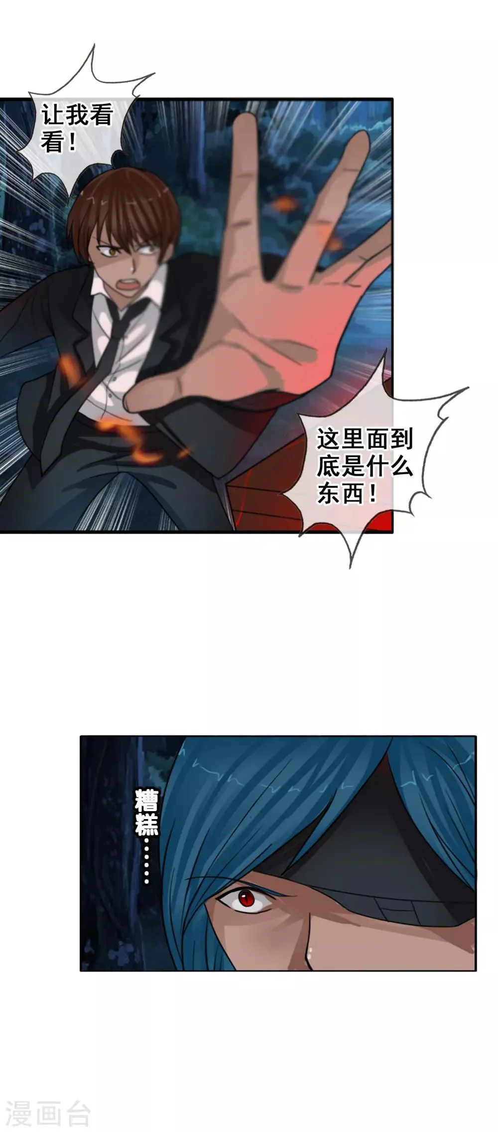 第125话 重逢 第4页