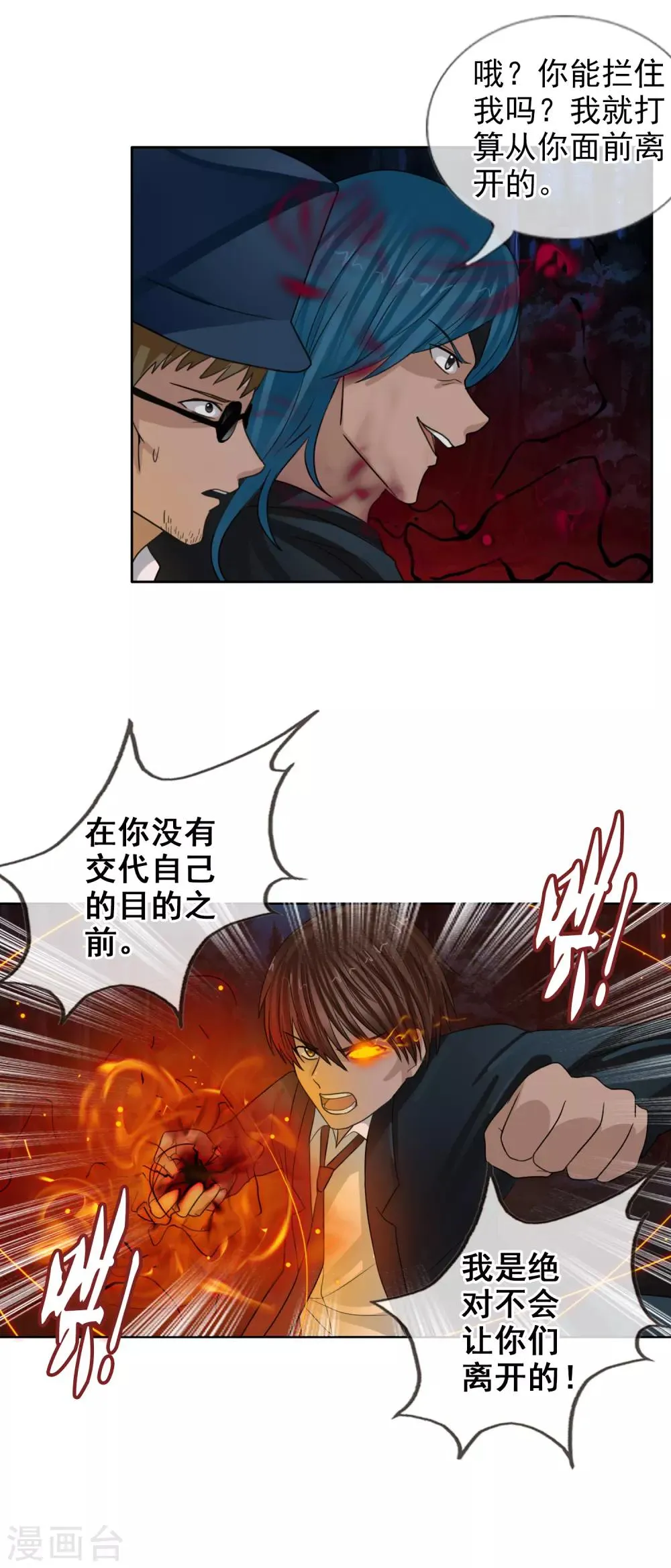 第125话 重逢 第13页