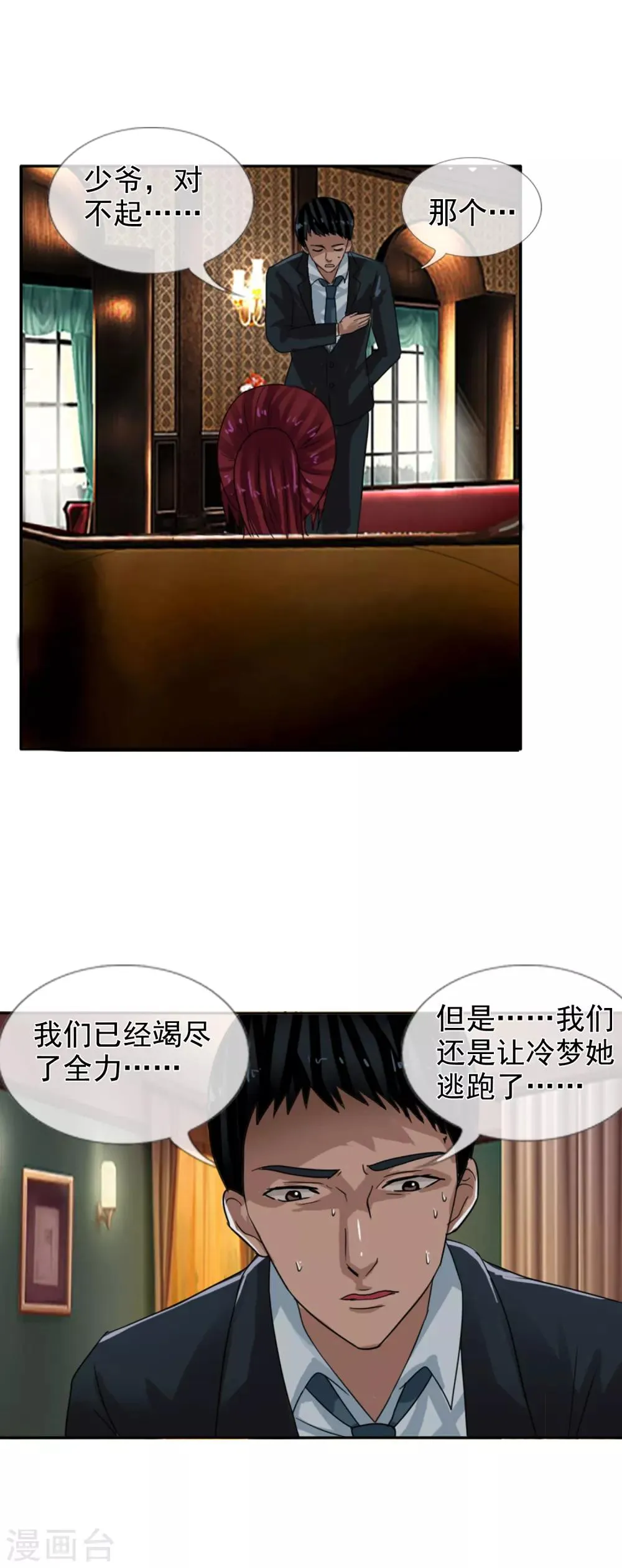 第125话 重逢 第23页