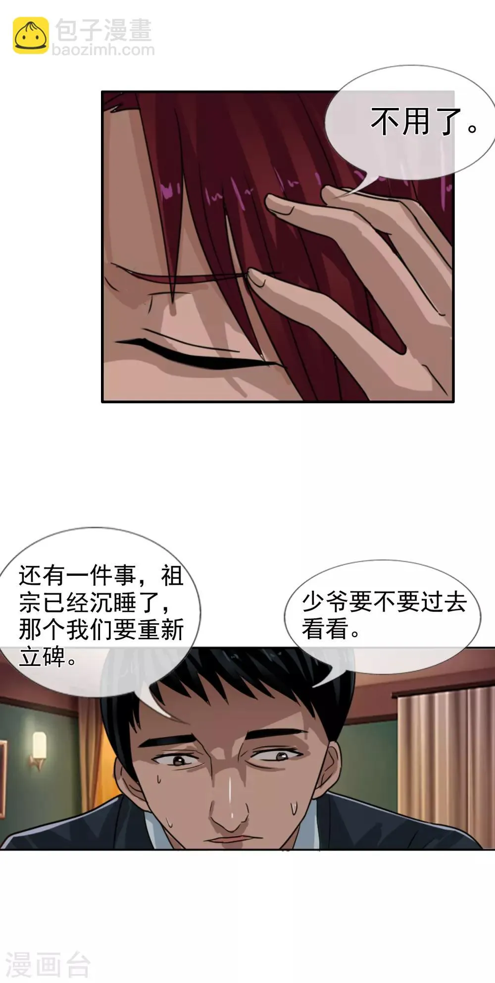 第125话 重逢 第27页