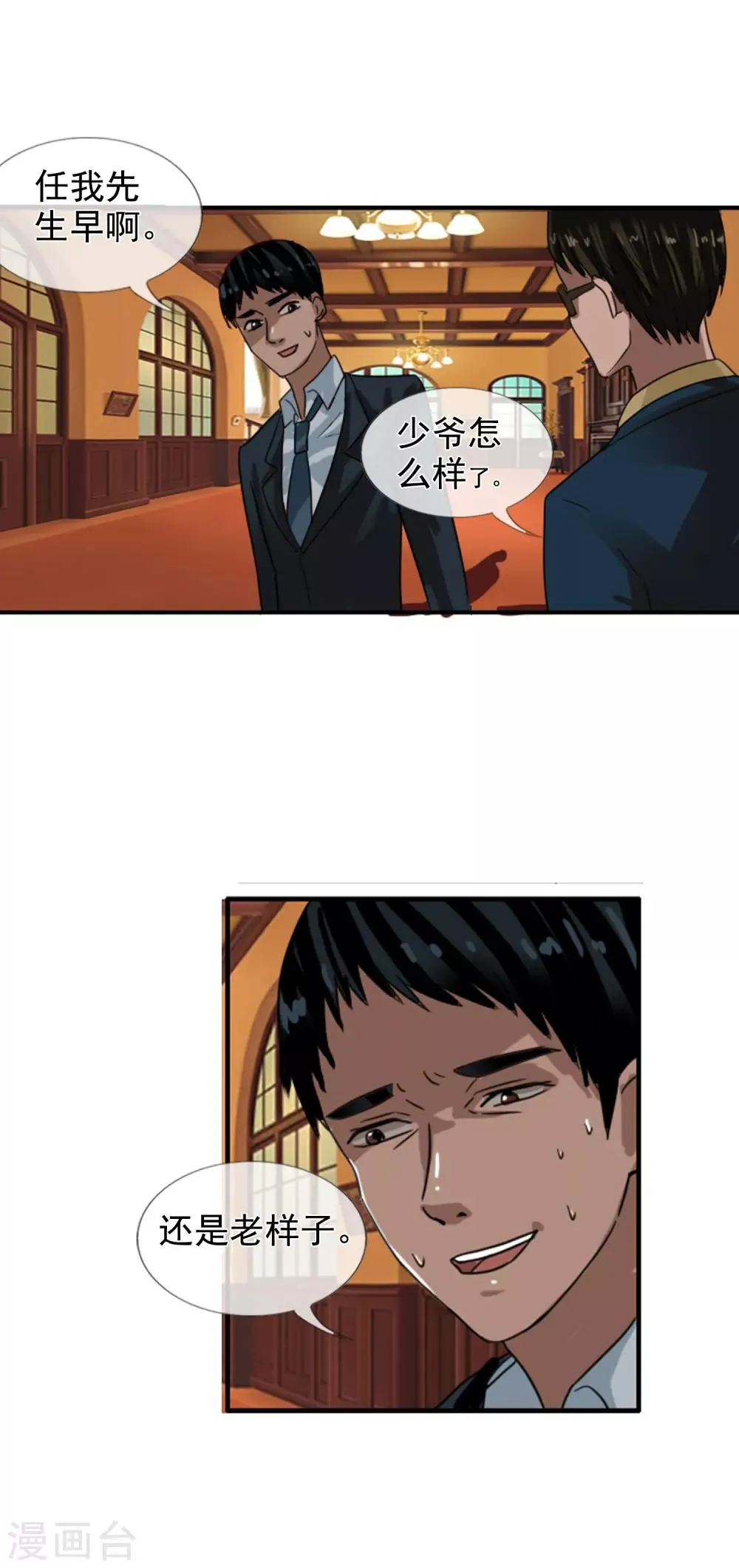 第125话 重逢 第29页