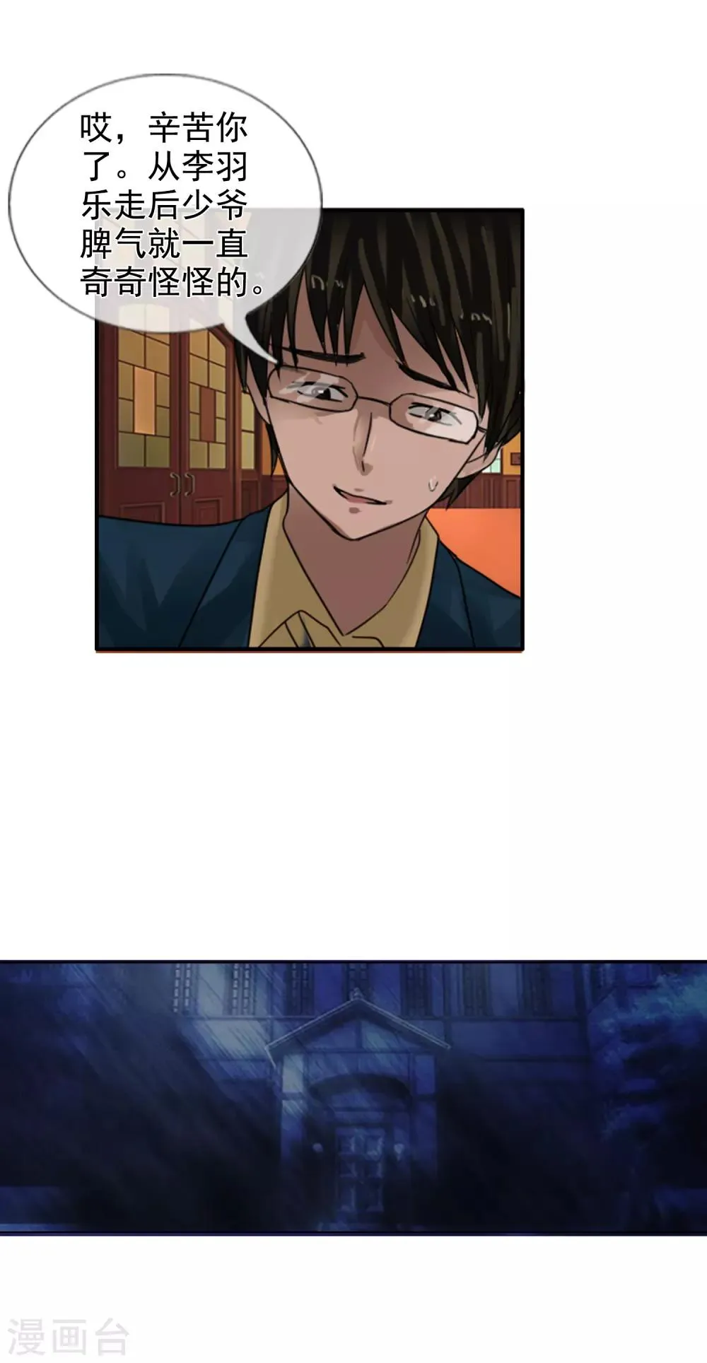 第125话 重逢 第30页