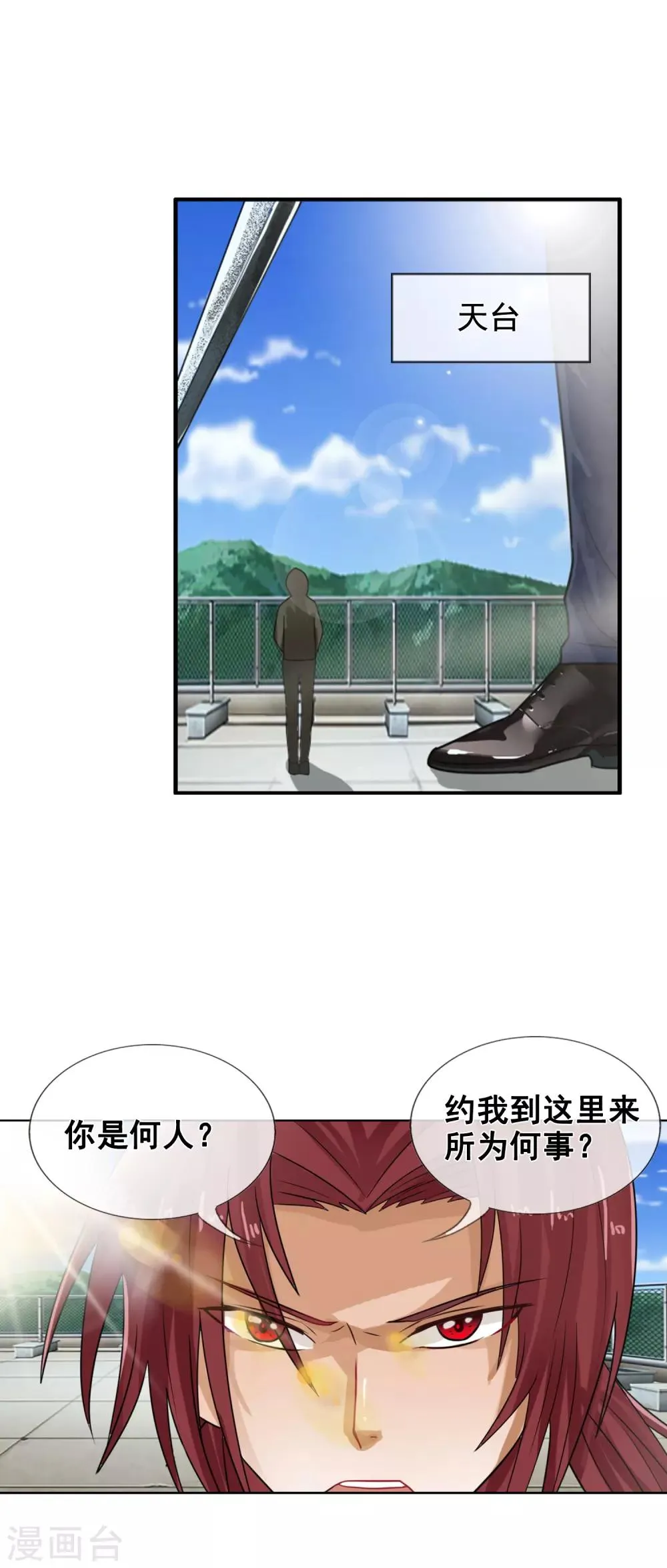 第125话 重逢 第35页