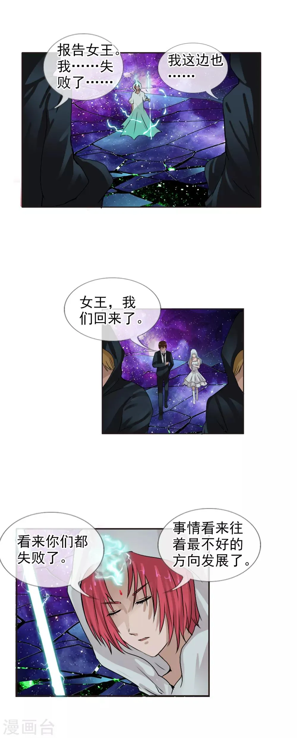 第126话 混沌 第2页