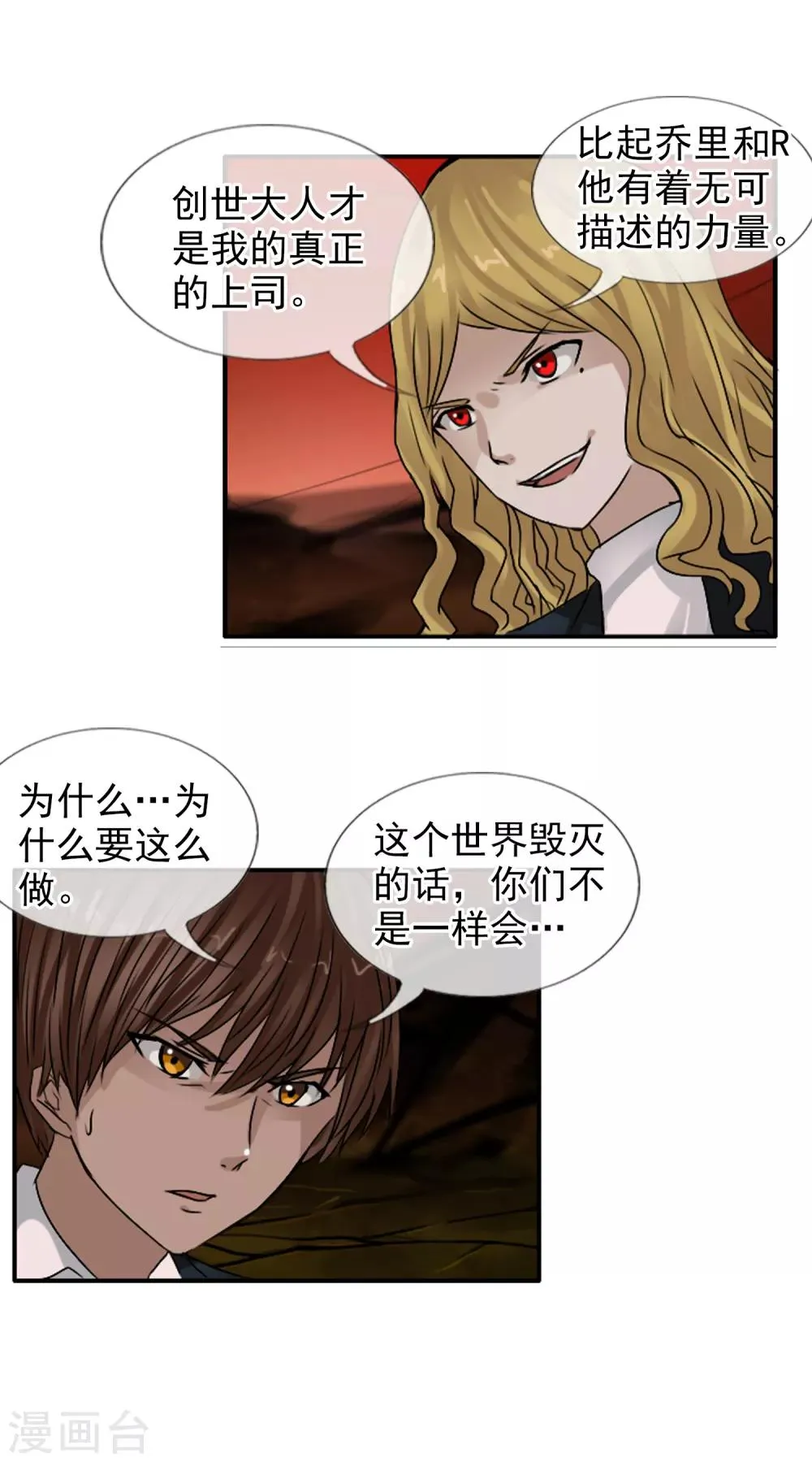 第126话 混沌 第18页