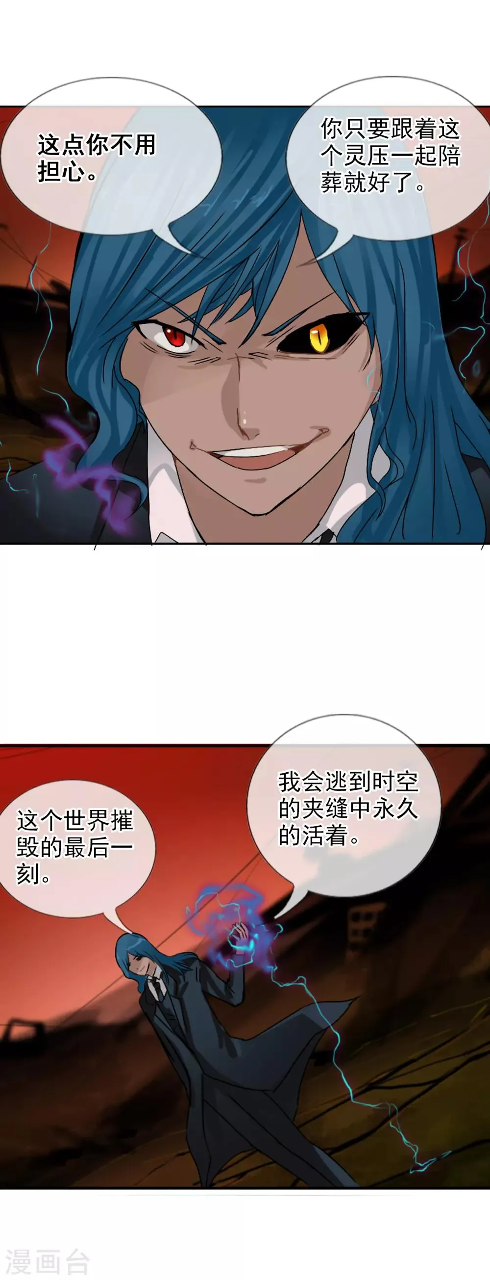 第126话 混沌 第19页