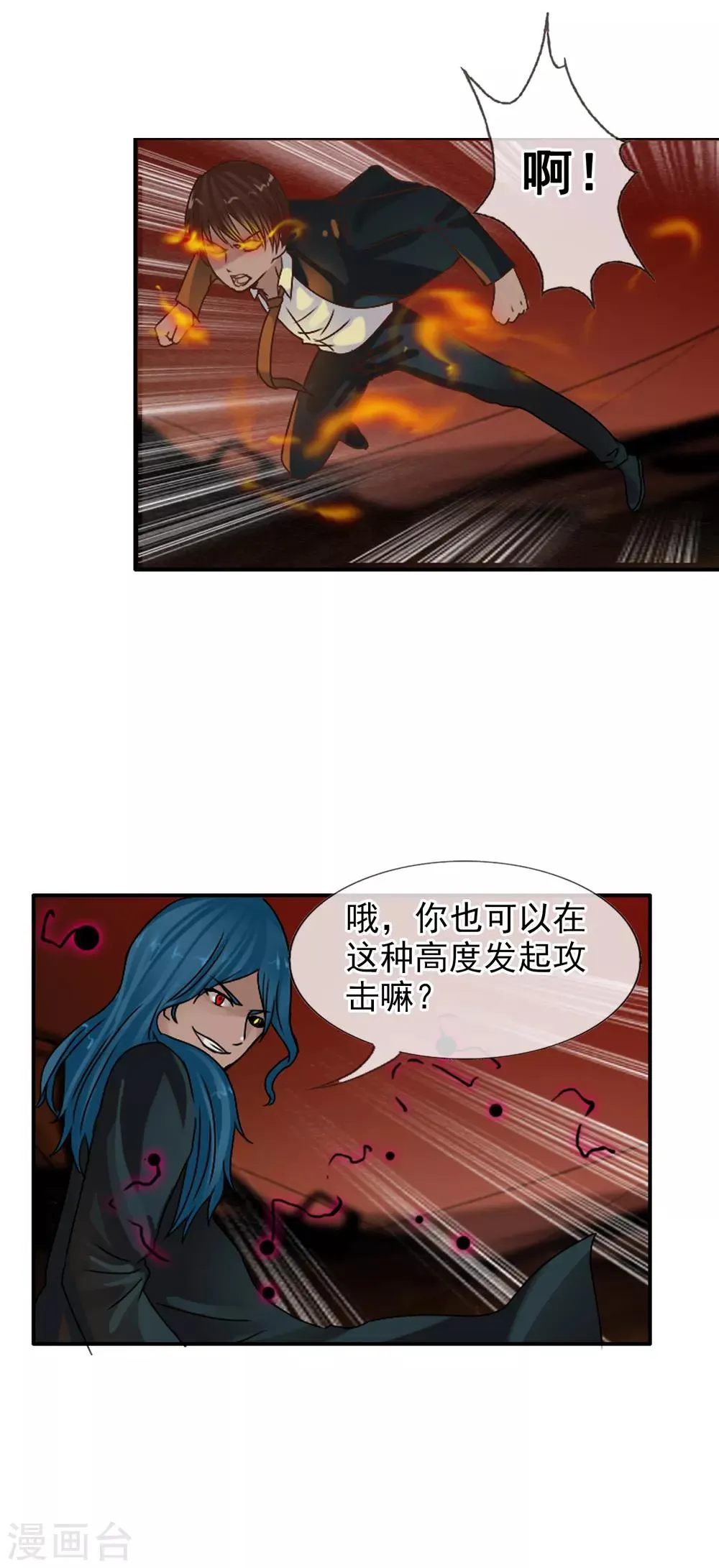 第126话 混沌 第34页