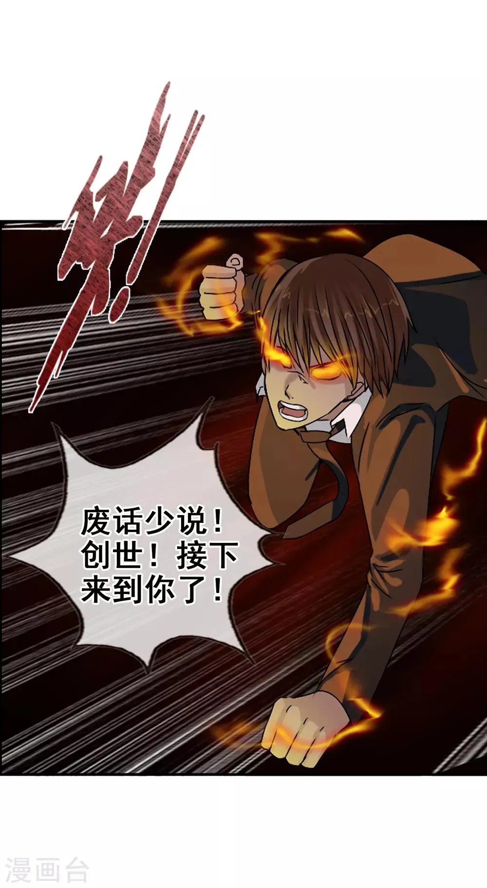 第126话 混沌 第45页