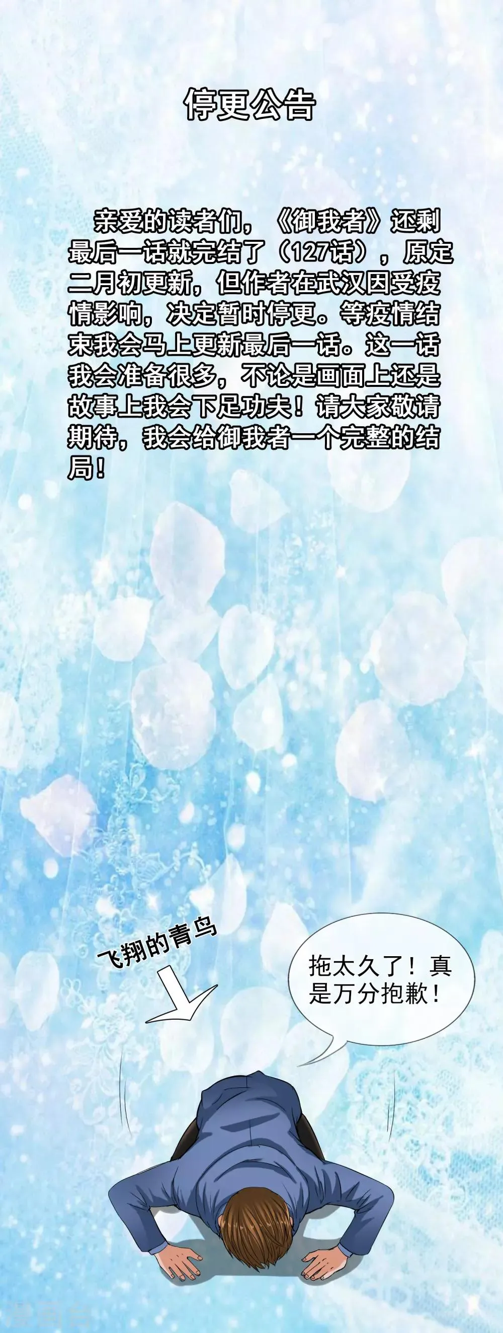 停更公告 第1页