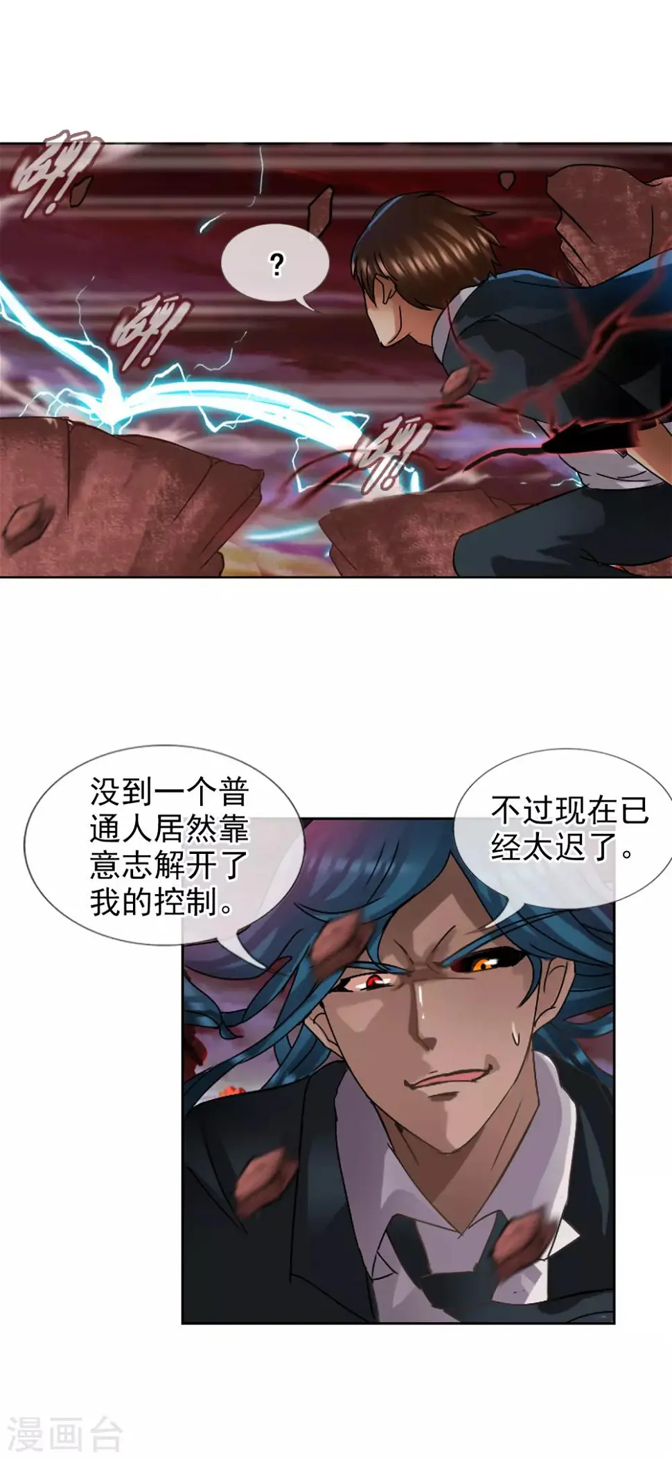 最终话 各自的终点 第23页