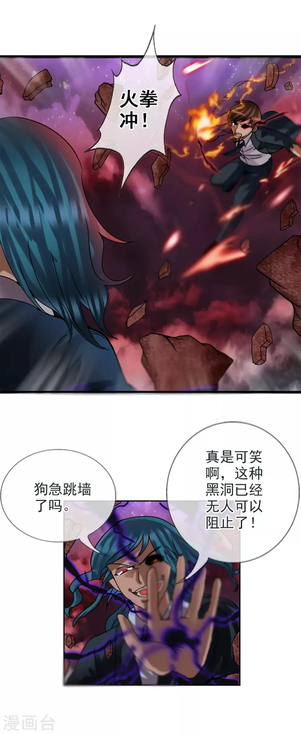最终话 各自的终点 第31页