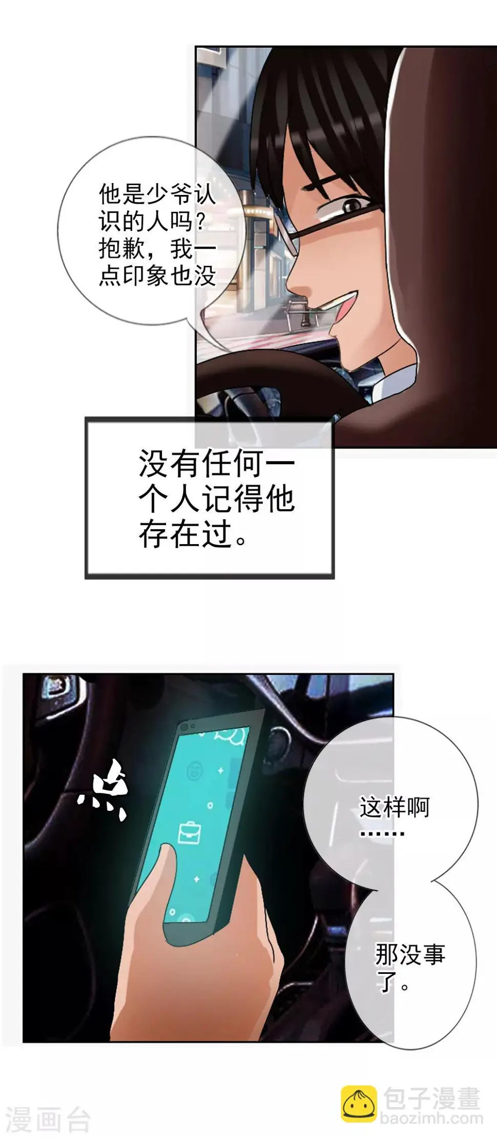 最终话 各自的终点 第56页