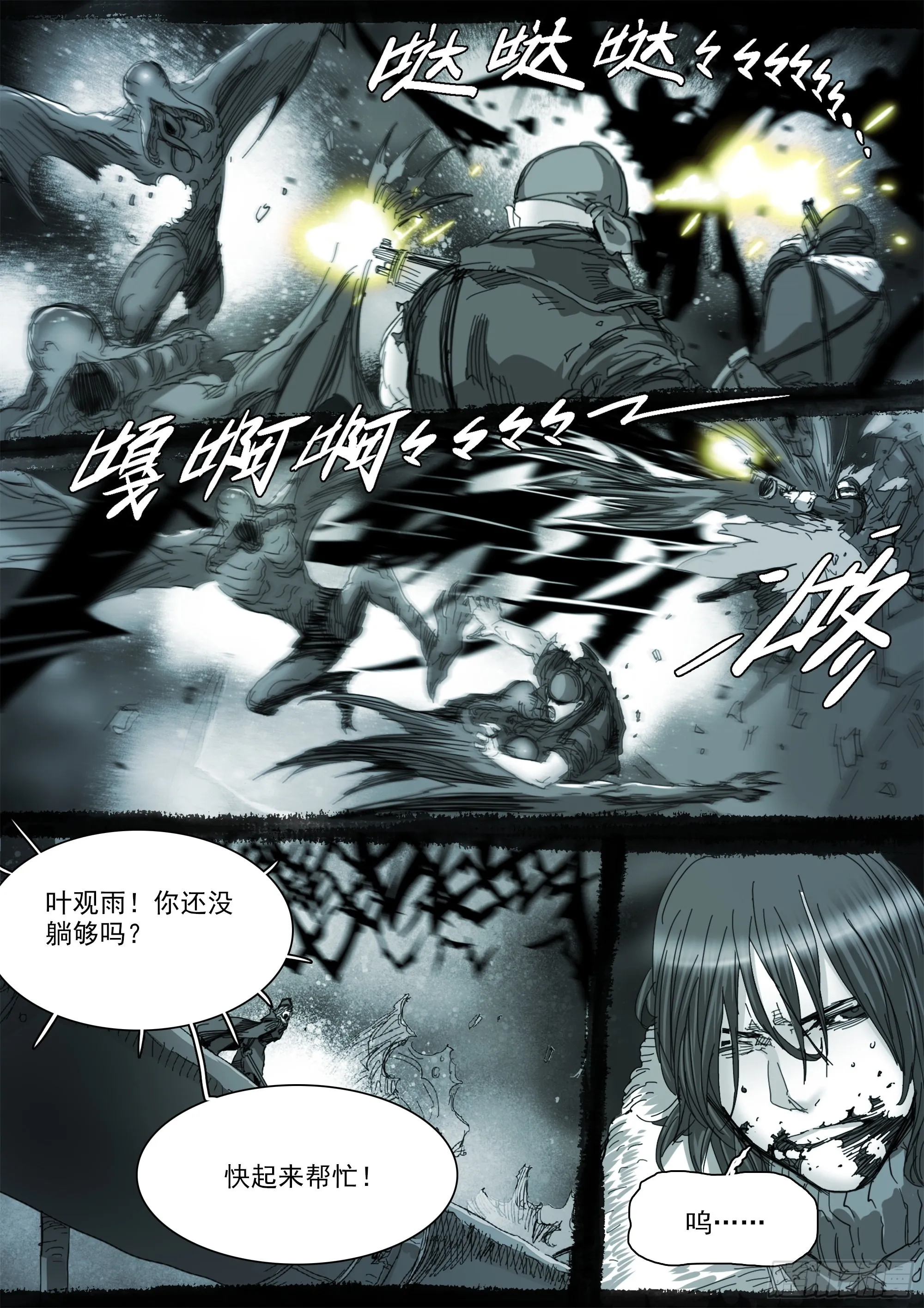 用则必死 第16页