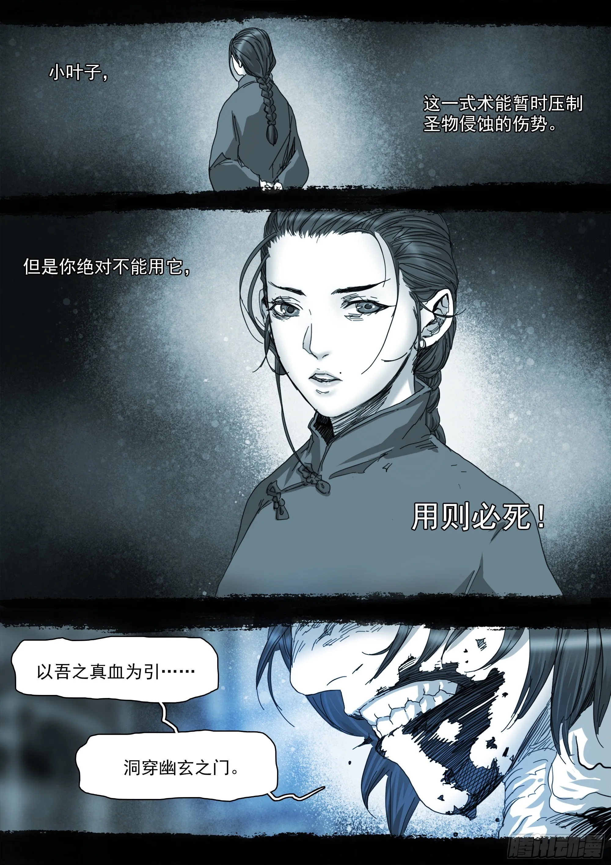 用则必死 第25页