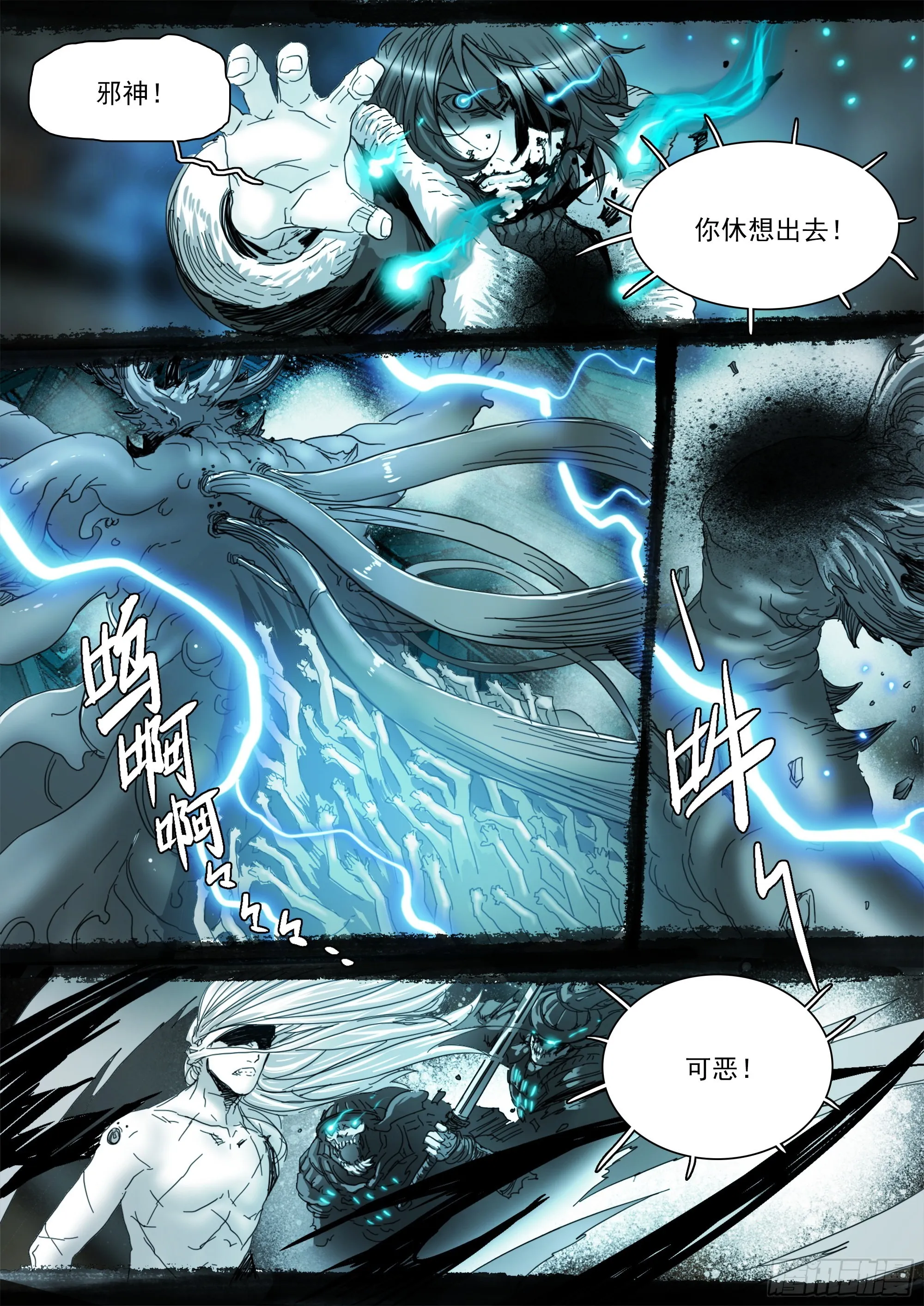 你不该来 第8页