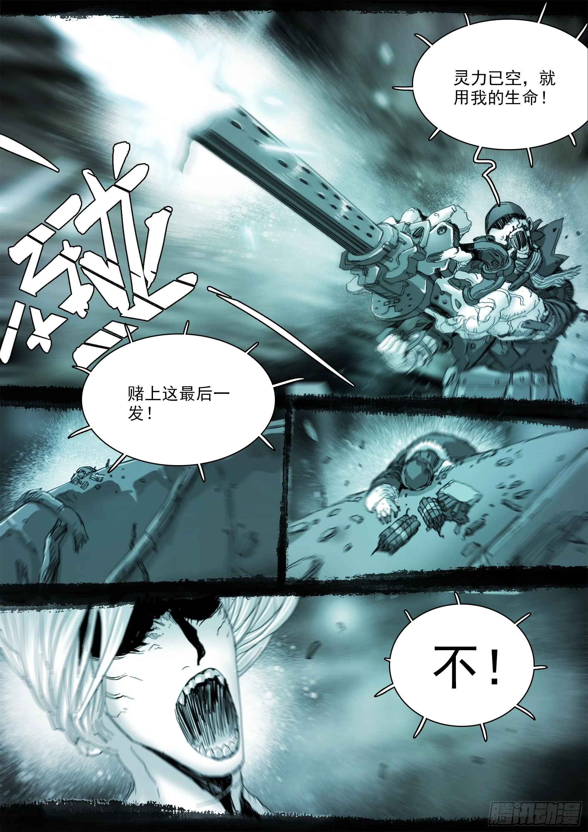 你不该来 第11页