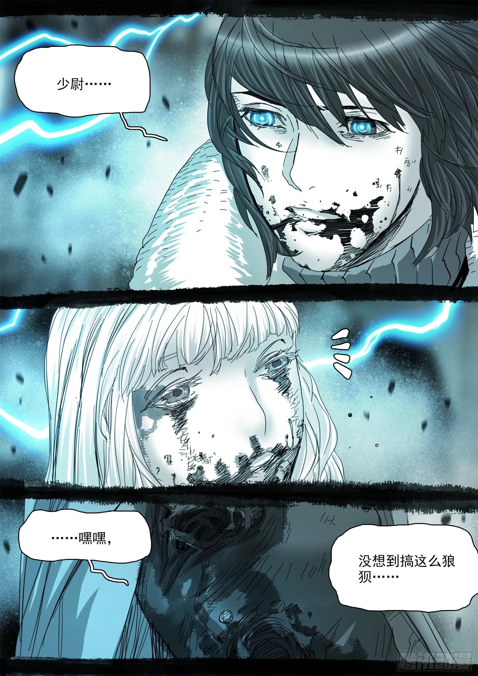 你不该来 第17页