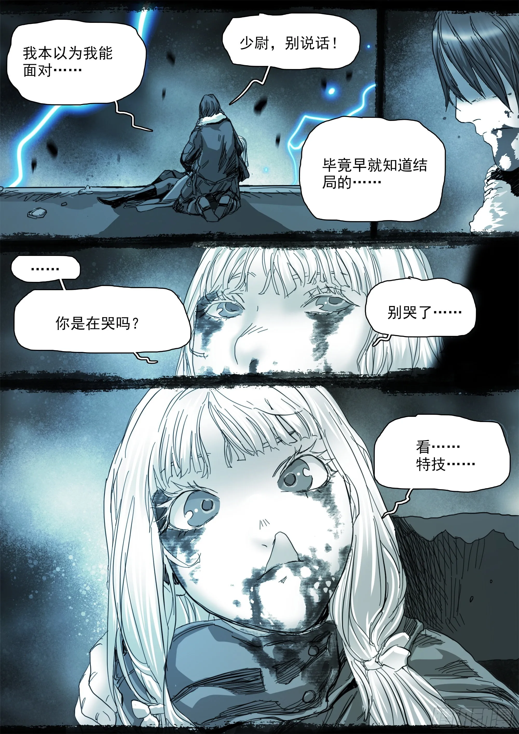 你不该来 第18页