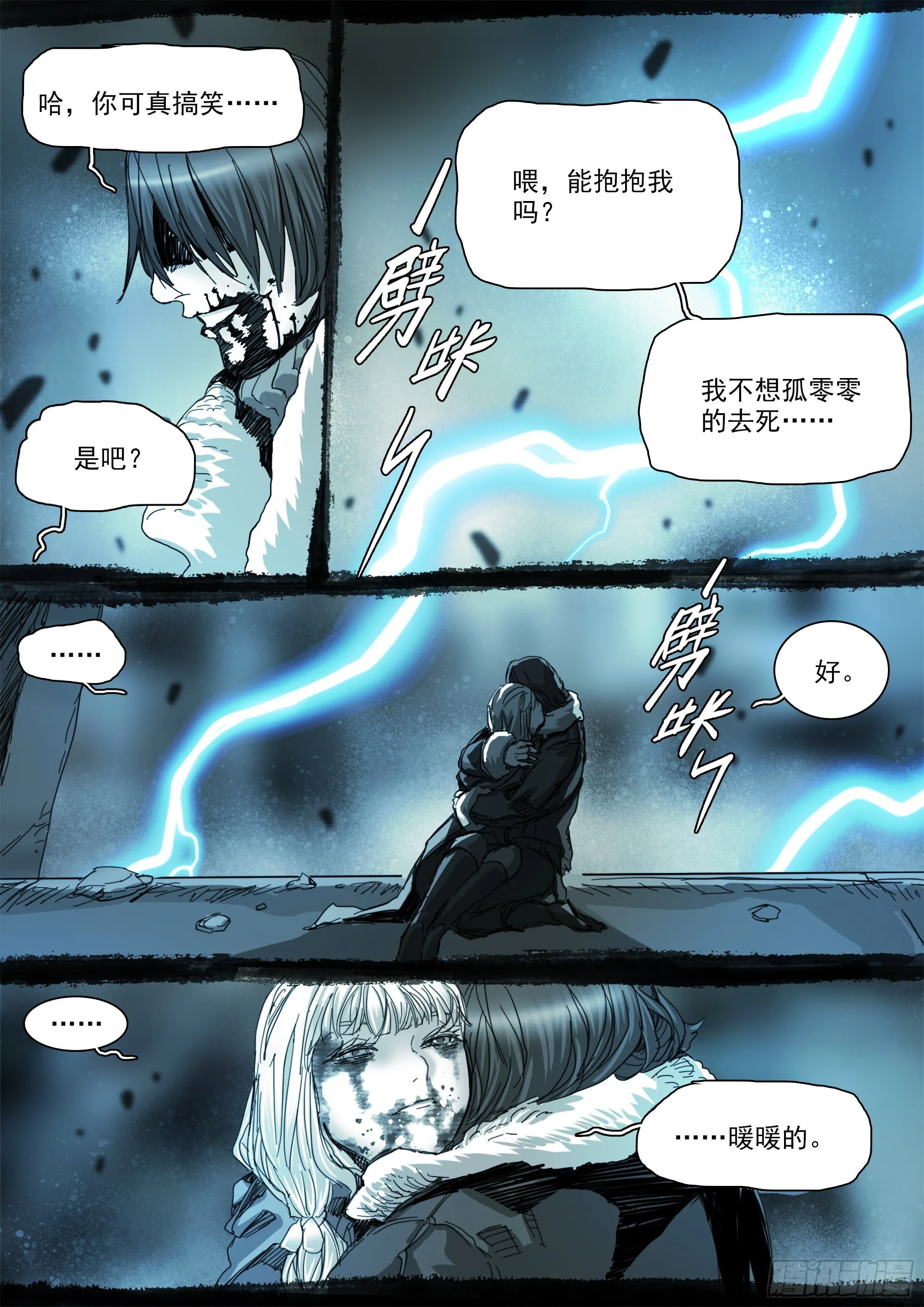 你不该来 第19页