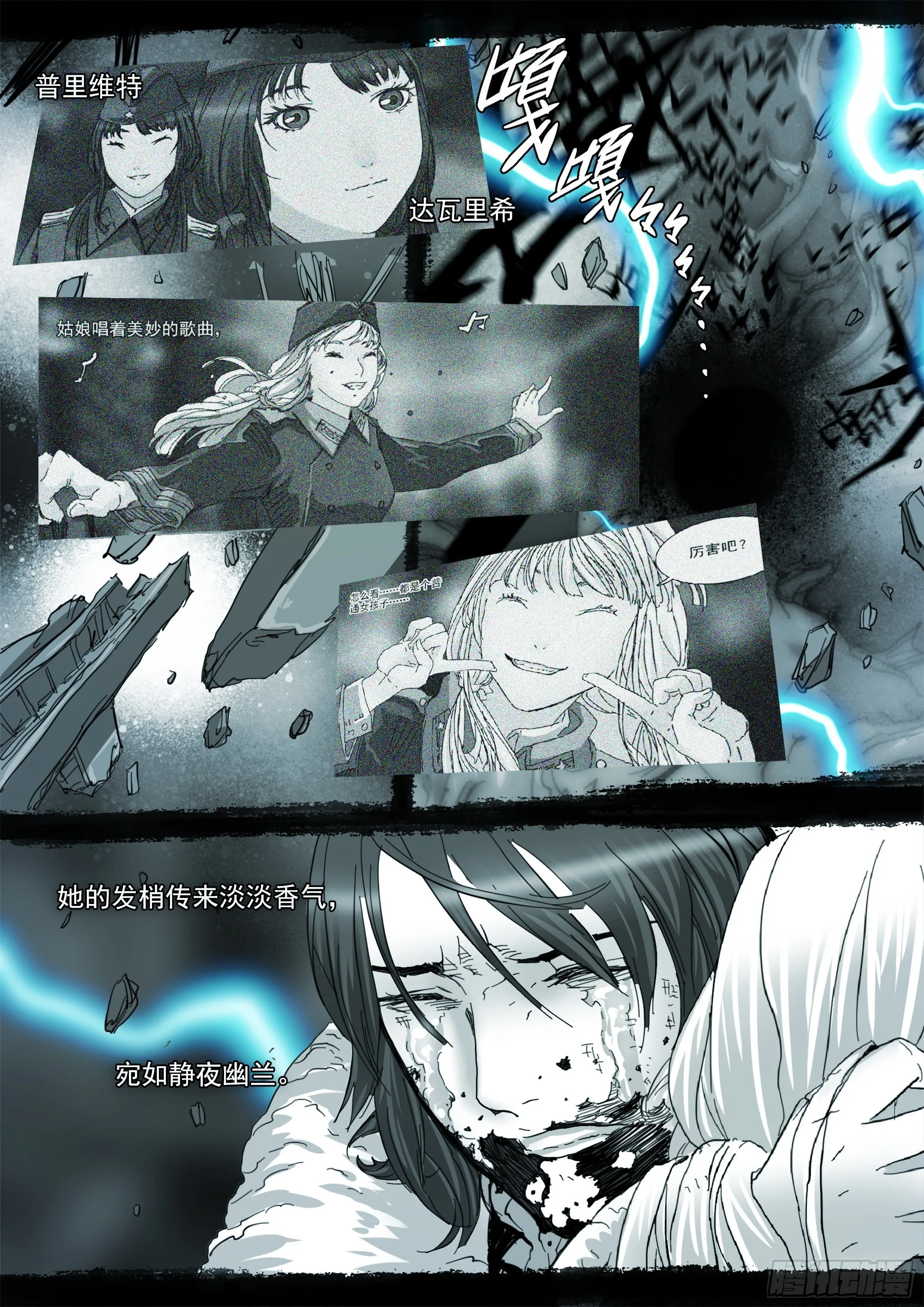 你不该来 第21页