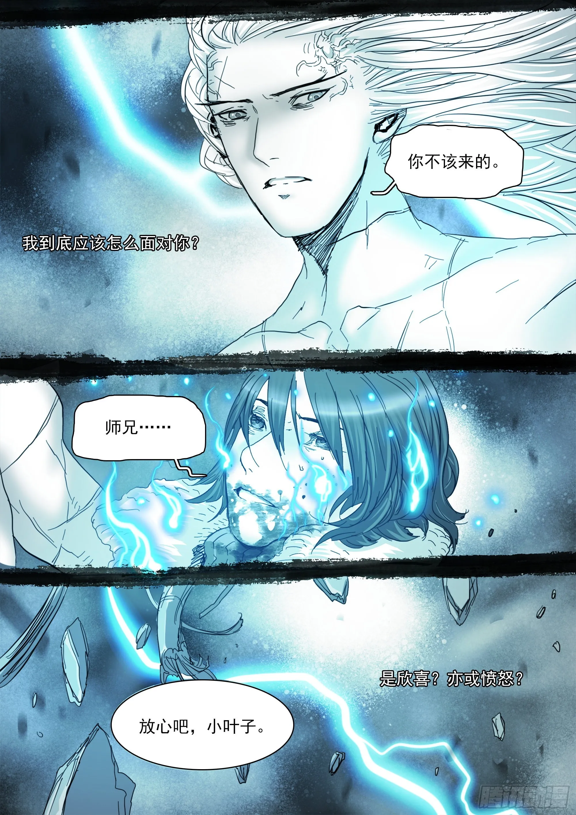 你不该来 第24页