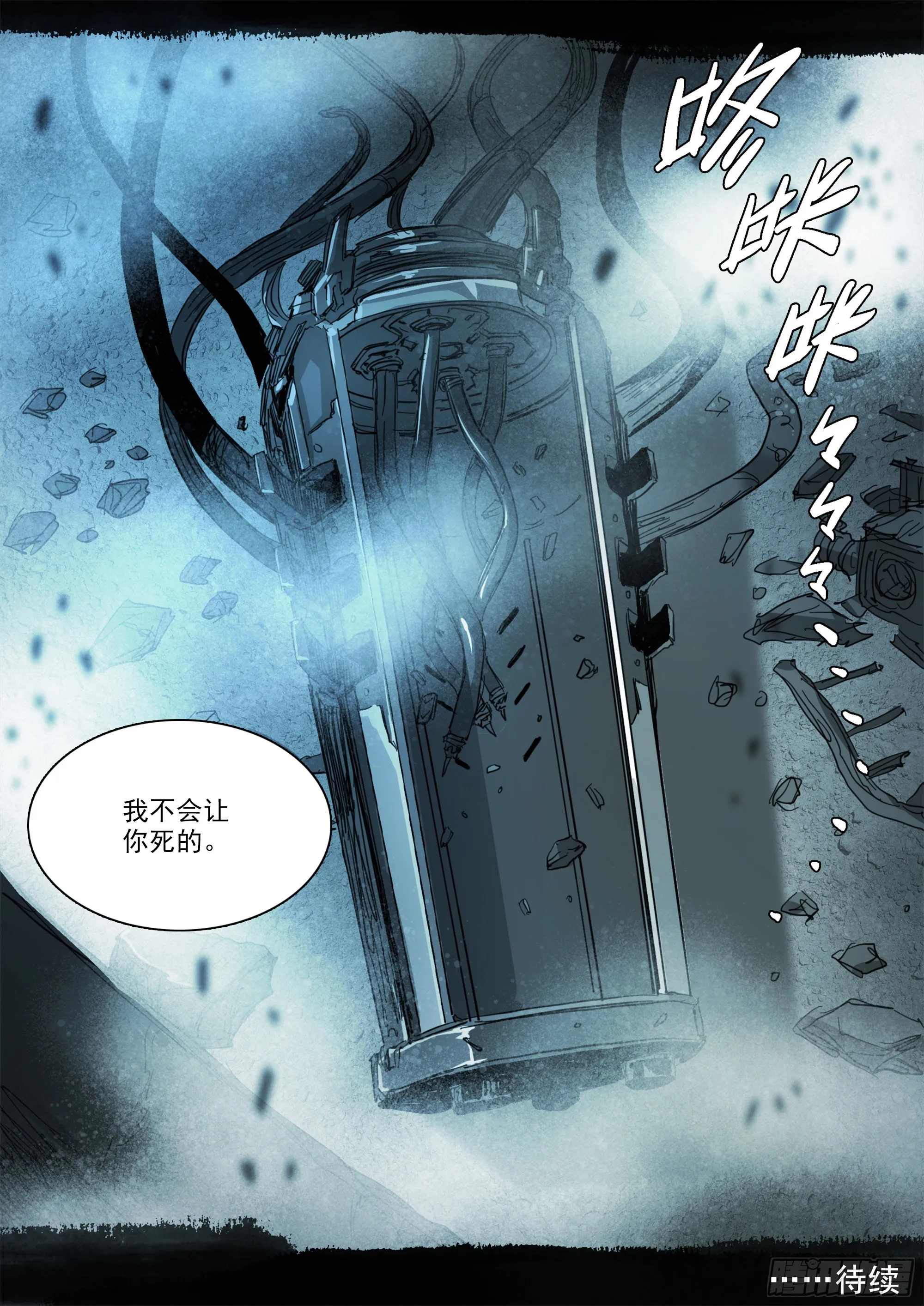 你不该来 第25页