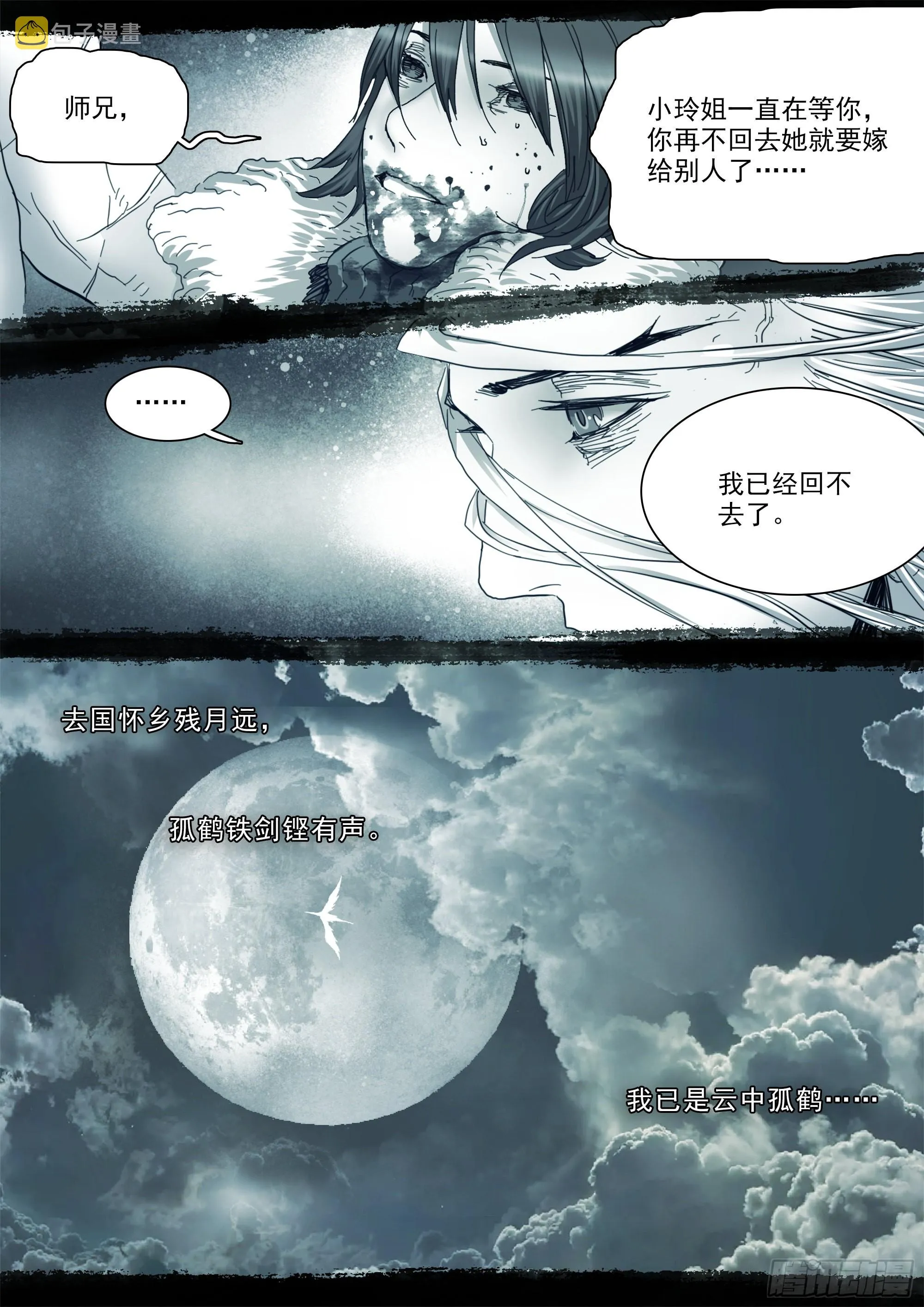 你将以生灵为食 第4页