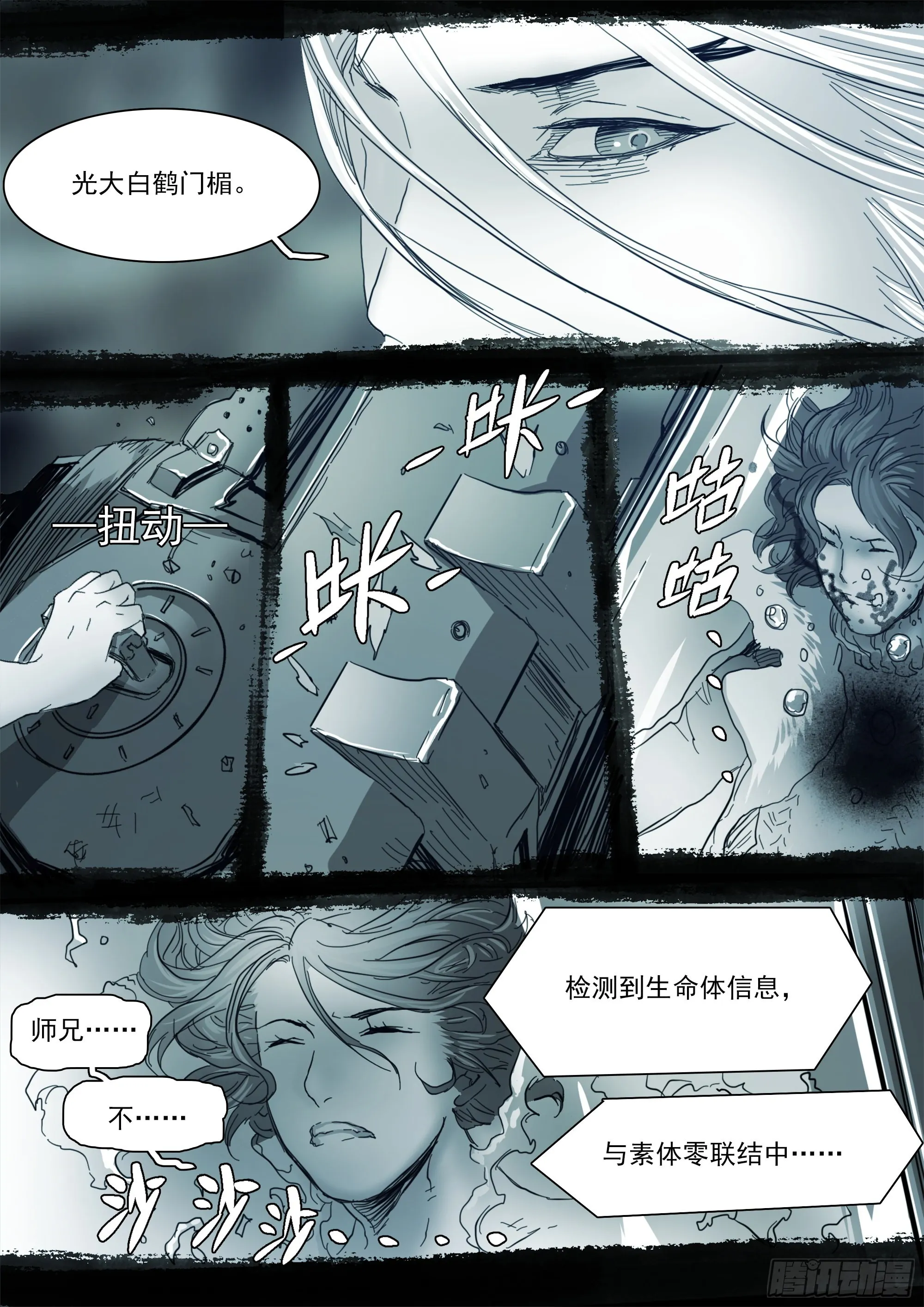 你将以生灵为食 第6页