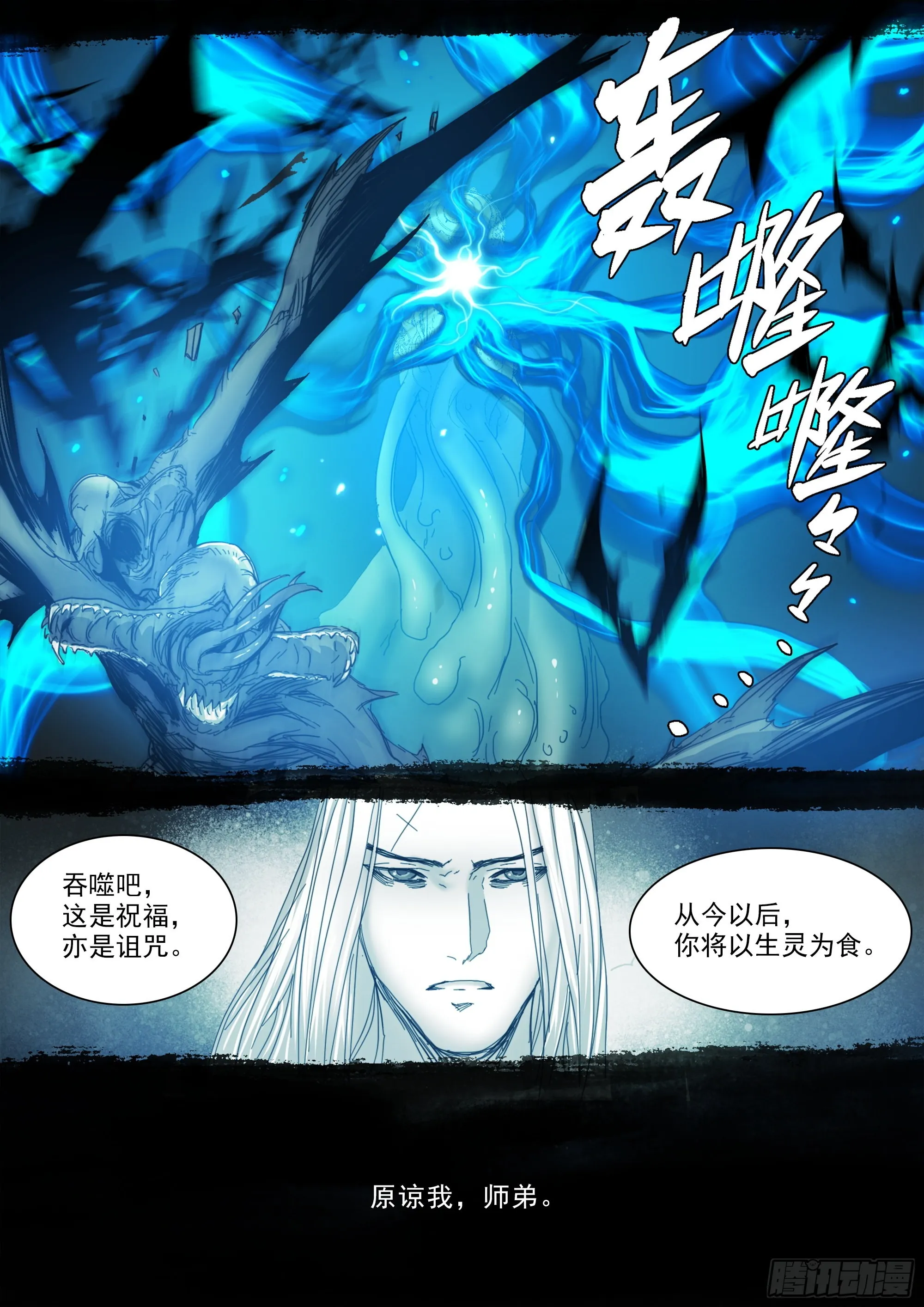 你将以生灵为食 第13页