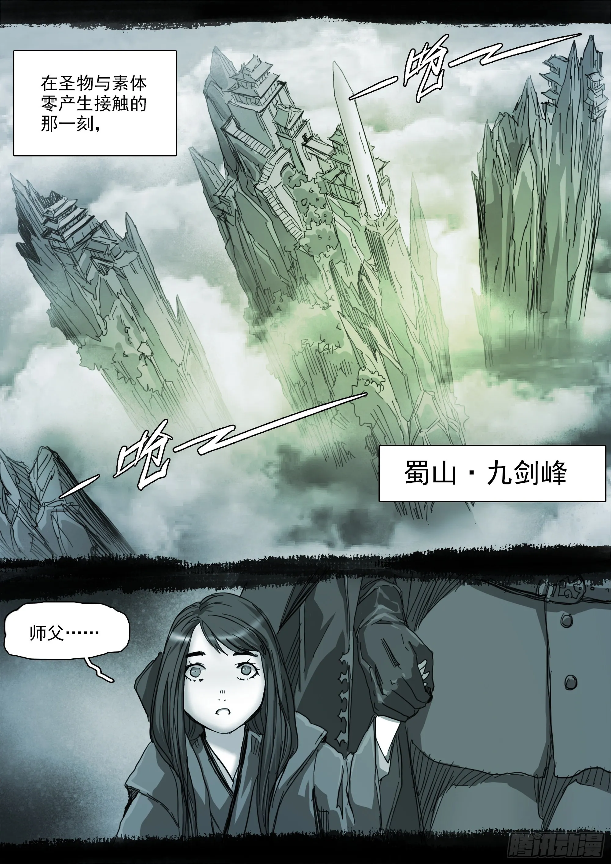 启示录 第2页